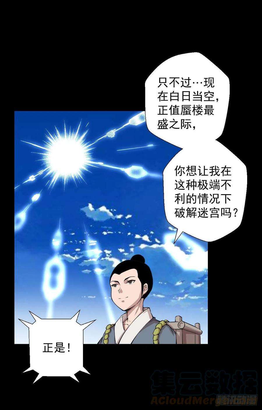 人类圈养计划天地门的使者