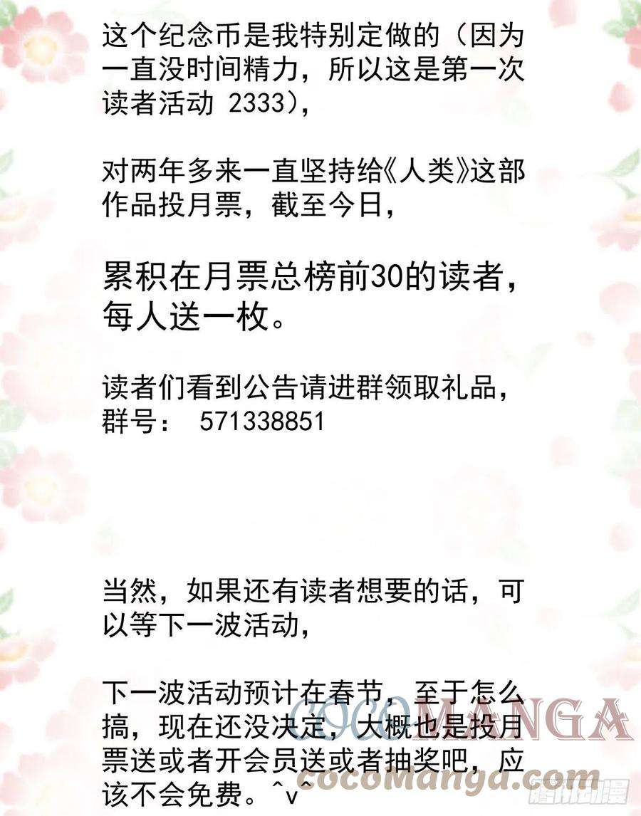 人类圈养计划公告 3