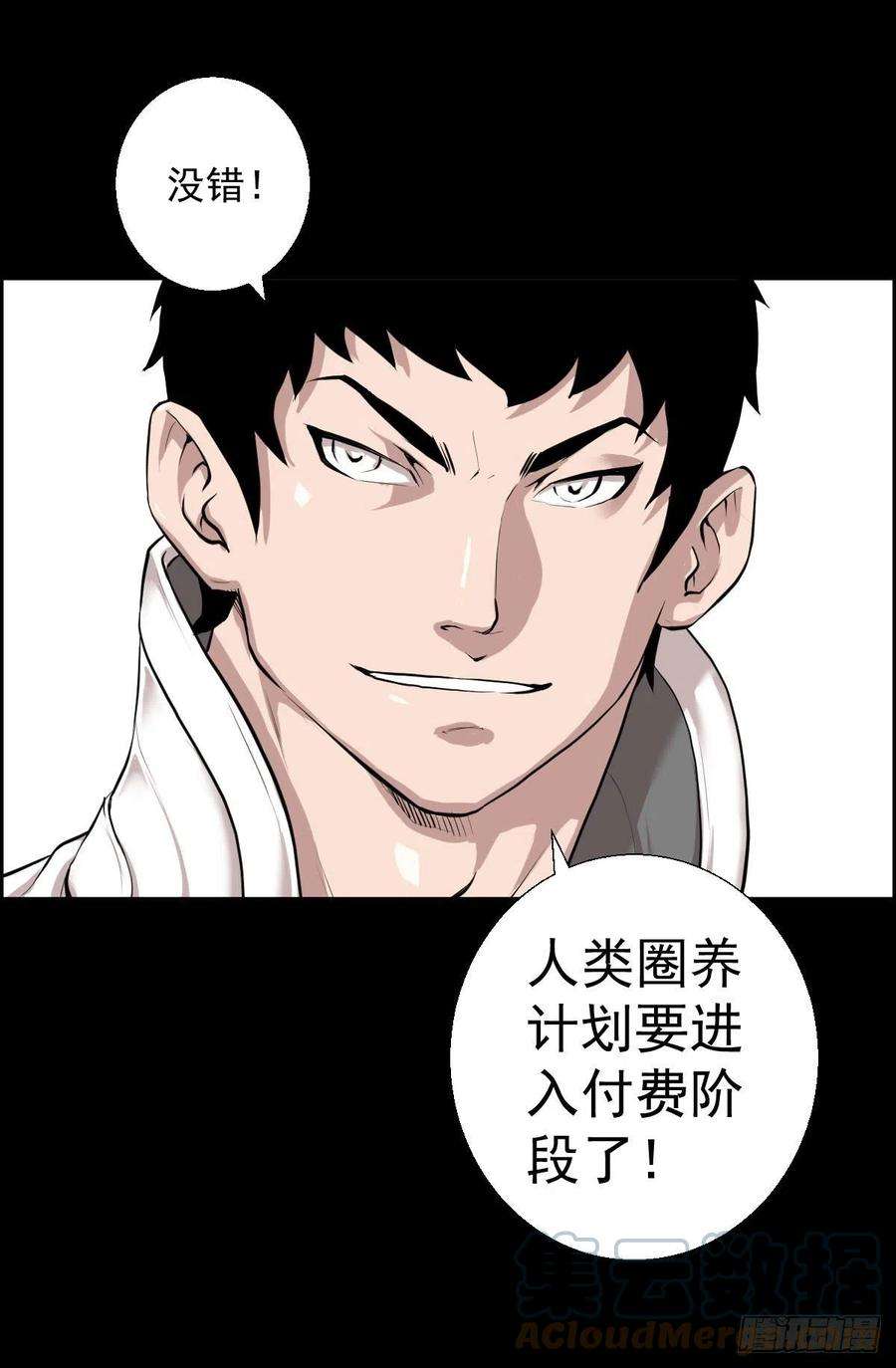 人类圈养计划付费公告