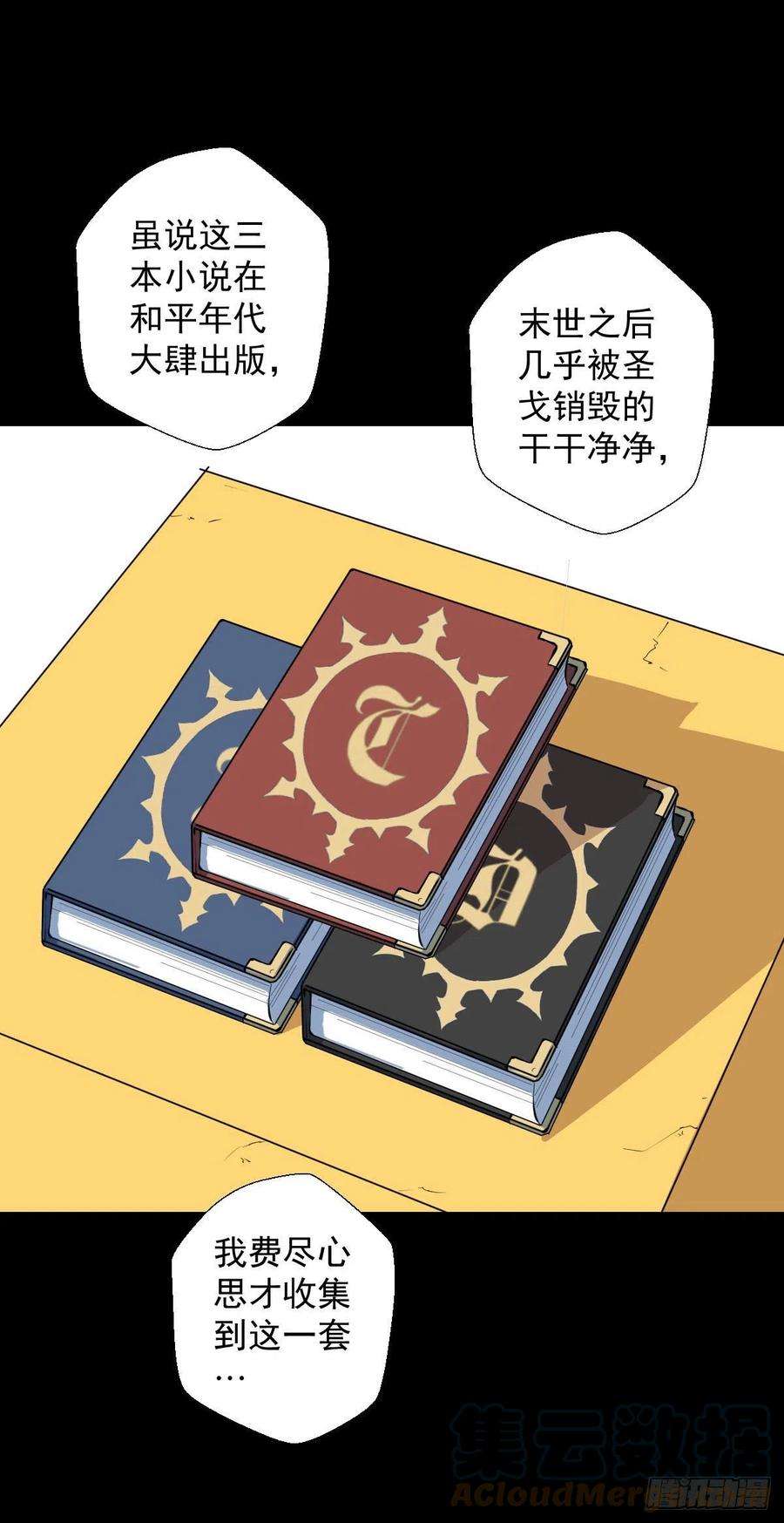 人类圈养计划真红法典 二