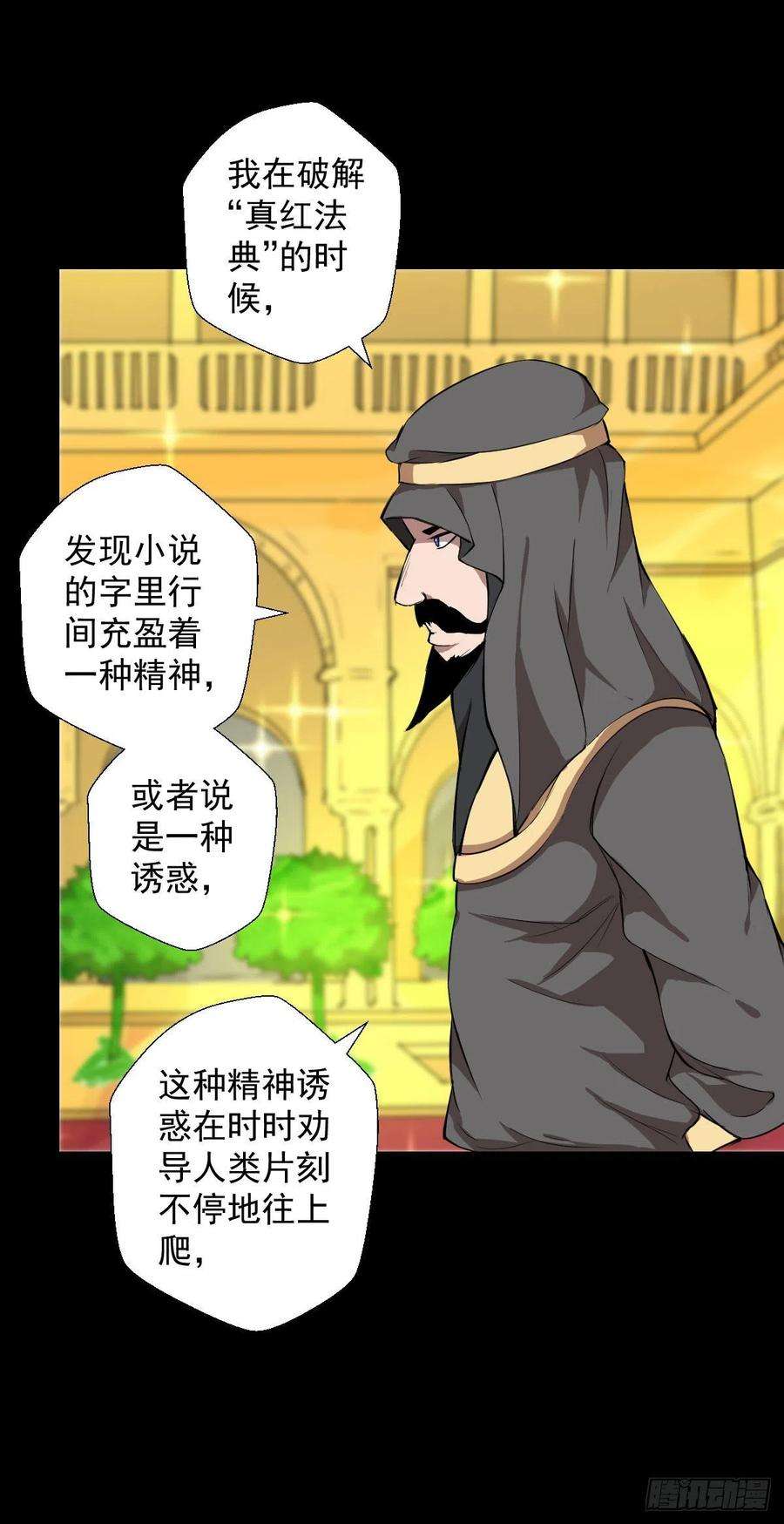 人类圈养计划真红法典 二