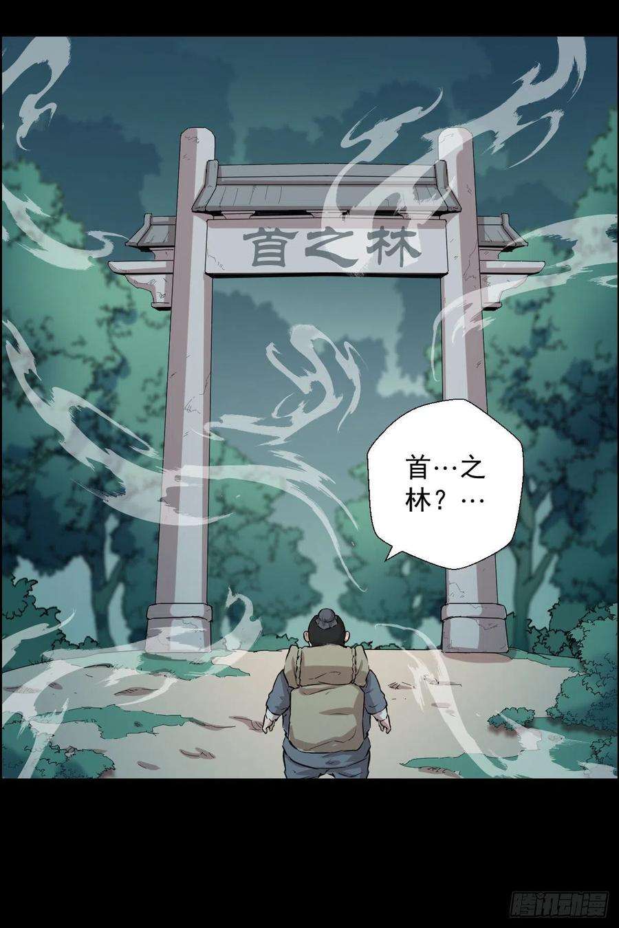 人类圈养计划首之林