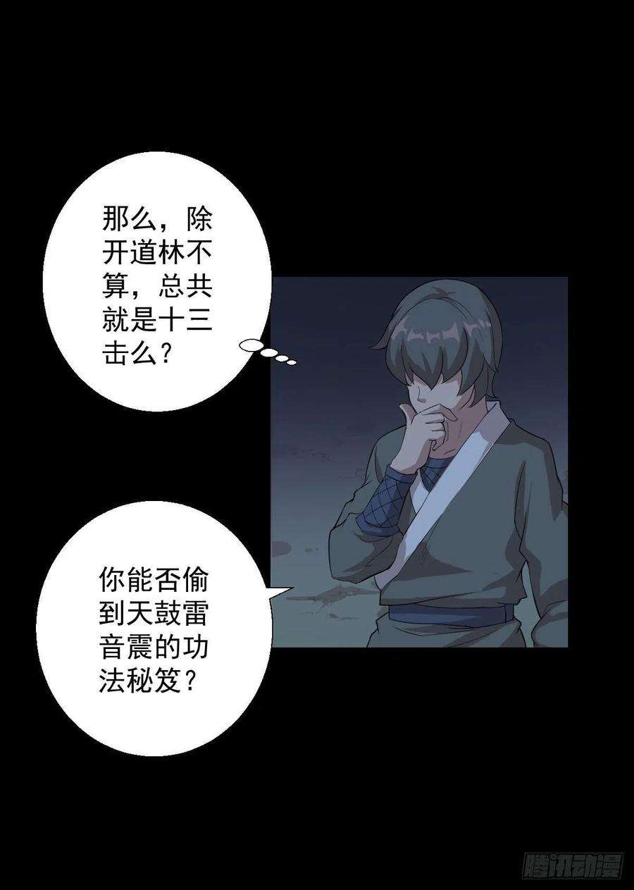 人类圈养计划天鼓雷音震