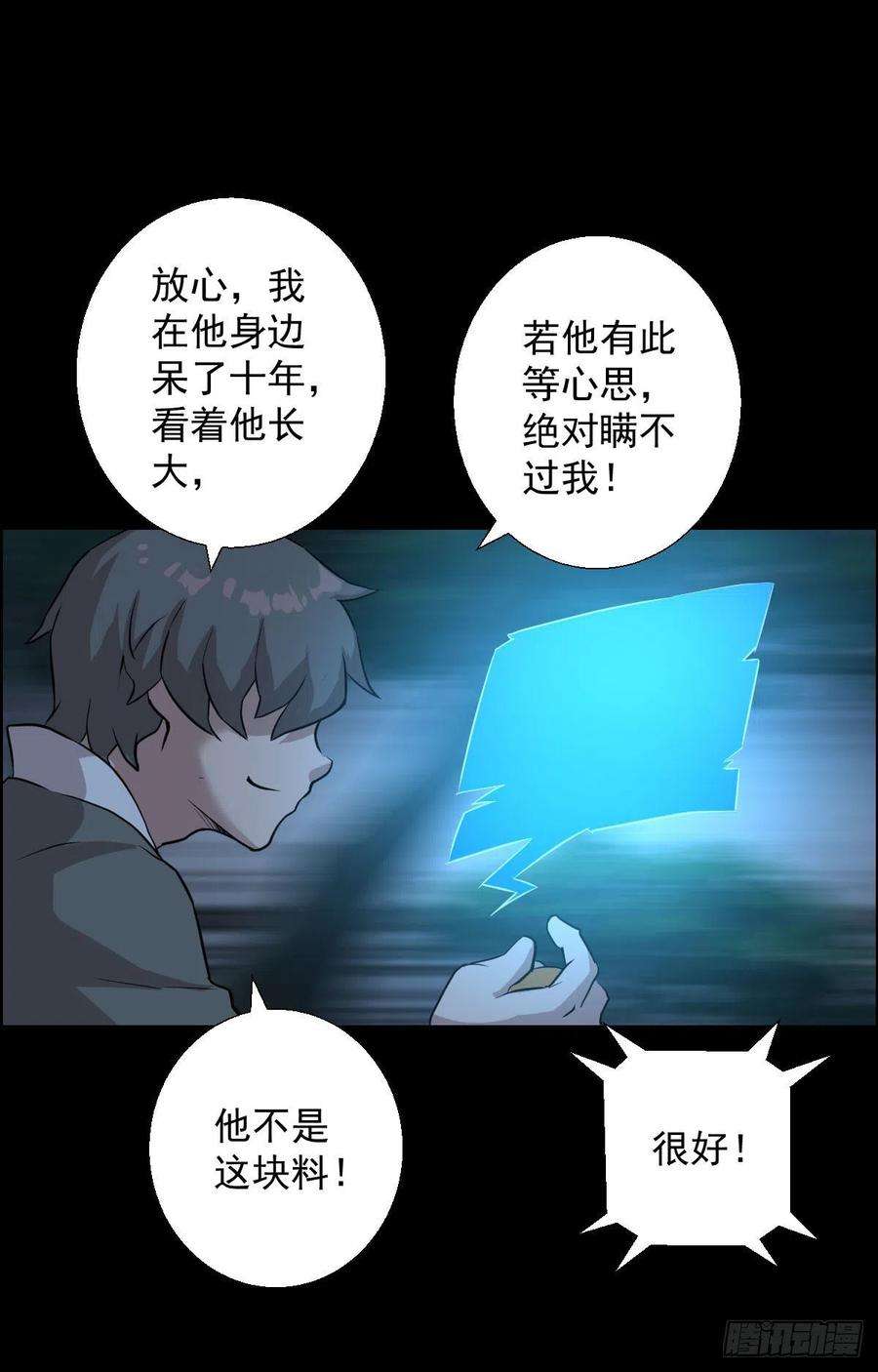 人类圈养计划天鼓雷音震