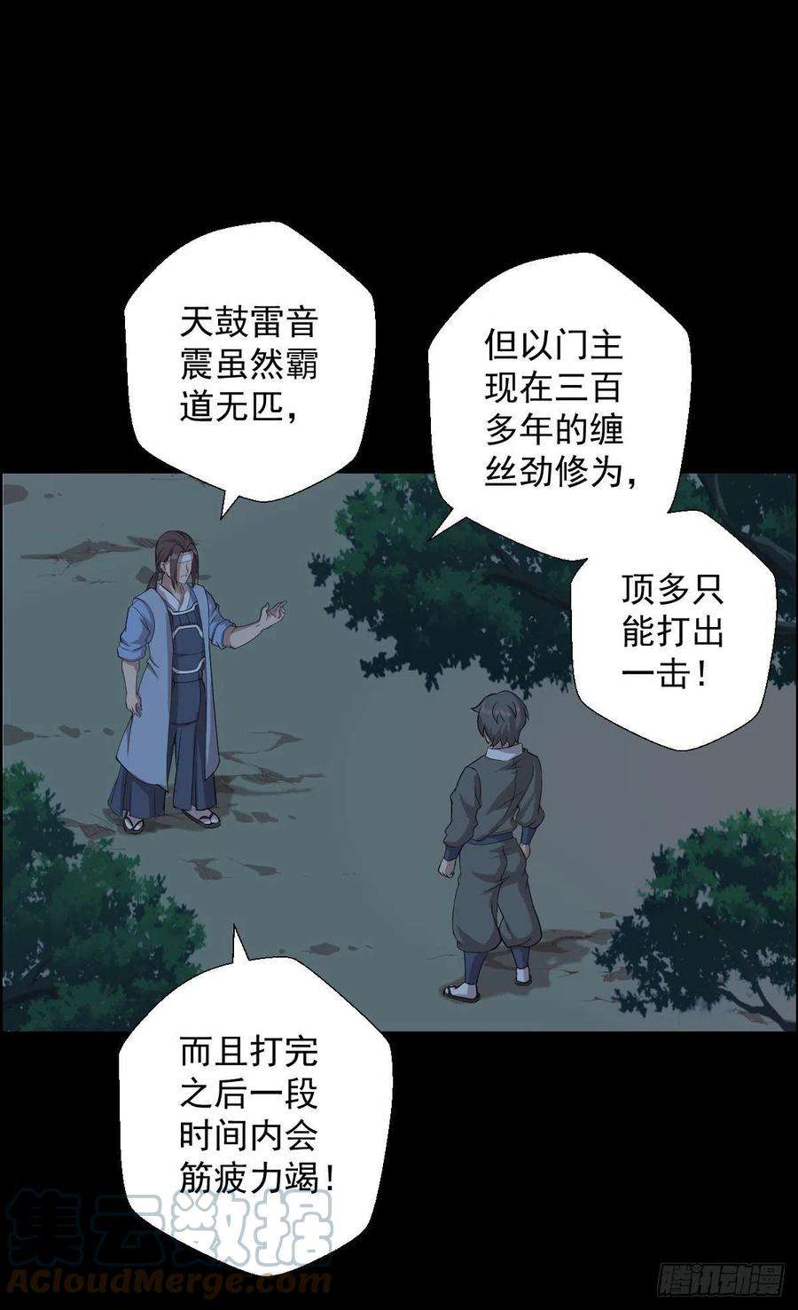 人类圈养计划天鼓雷音震
