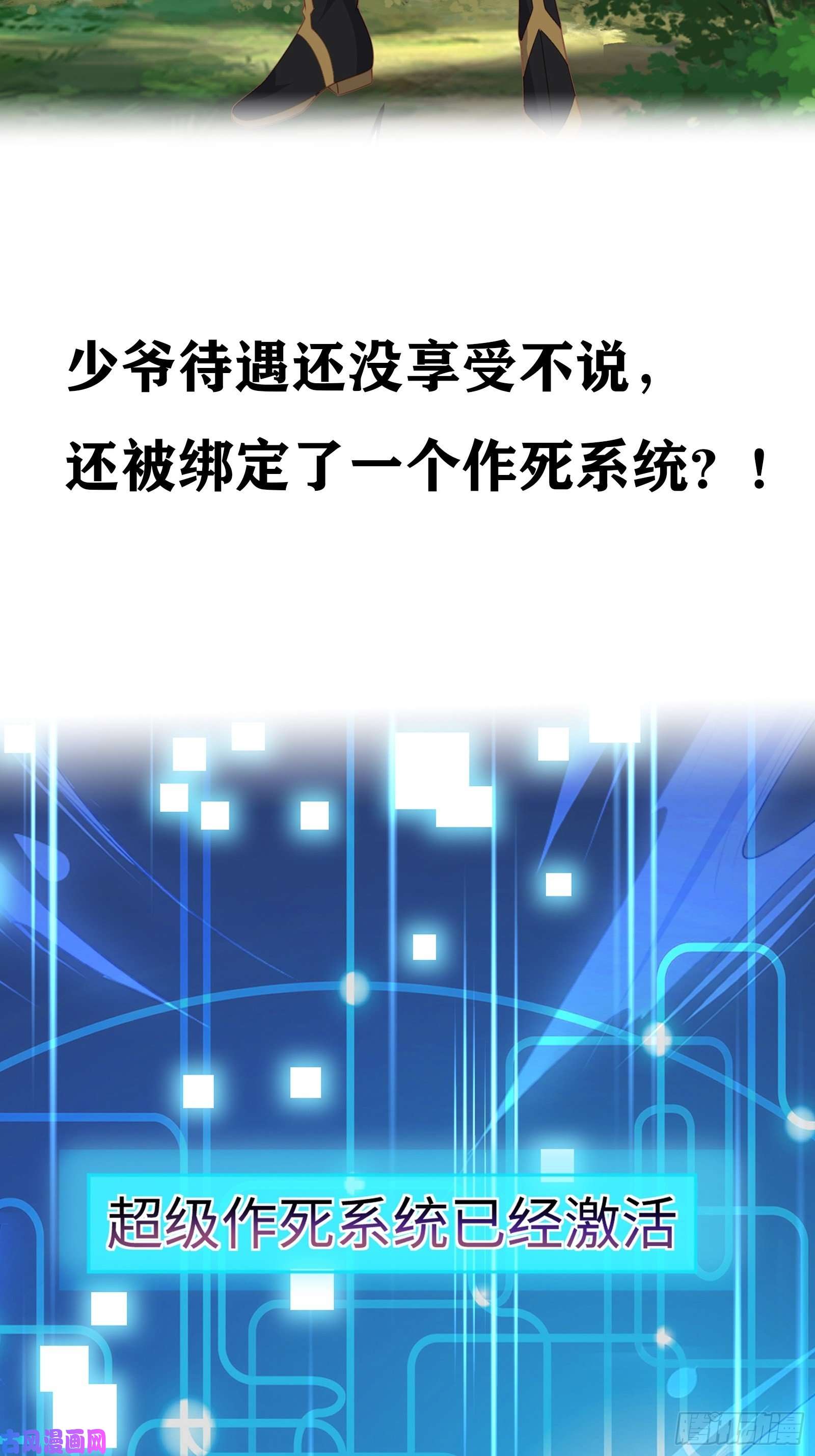 我一作死就变强！序章