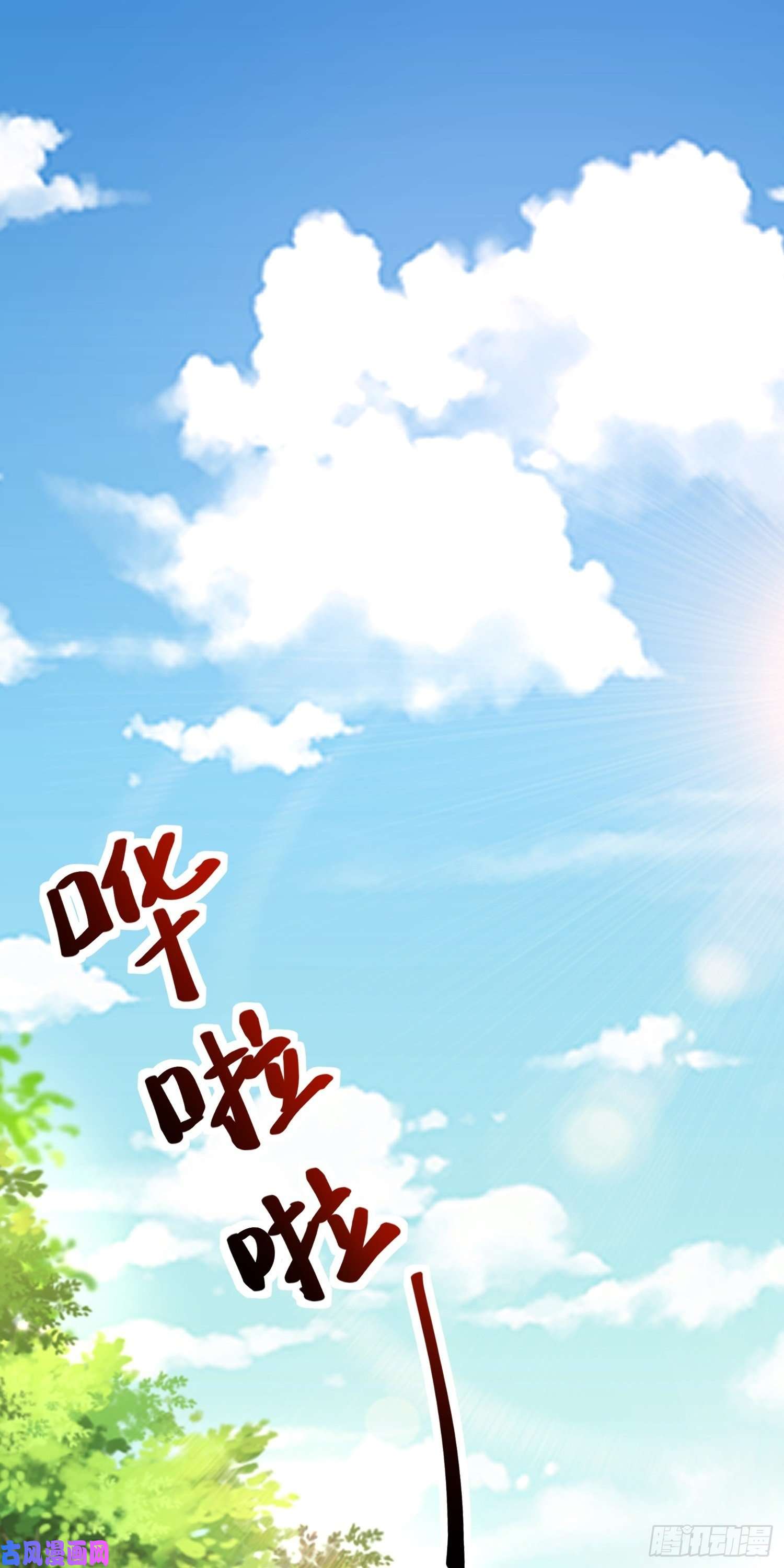 我一作死就变强！01 圣女沐浴我拉帘！