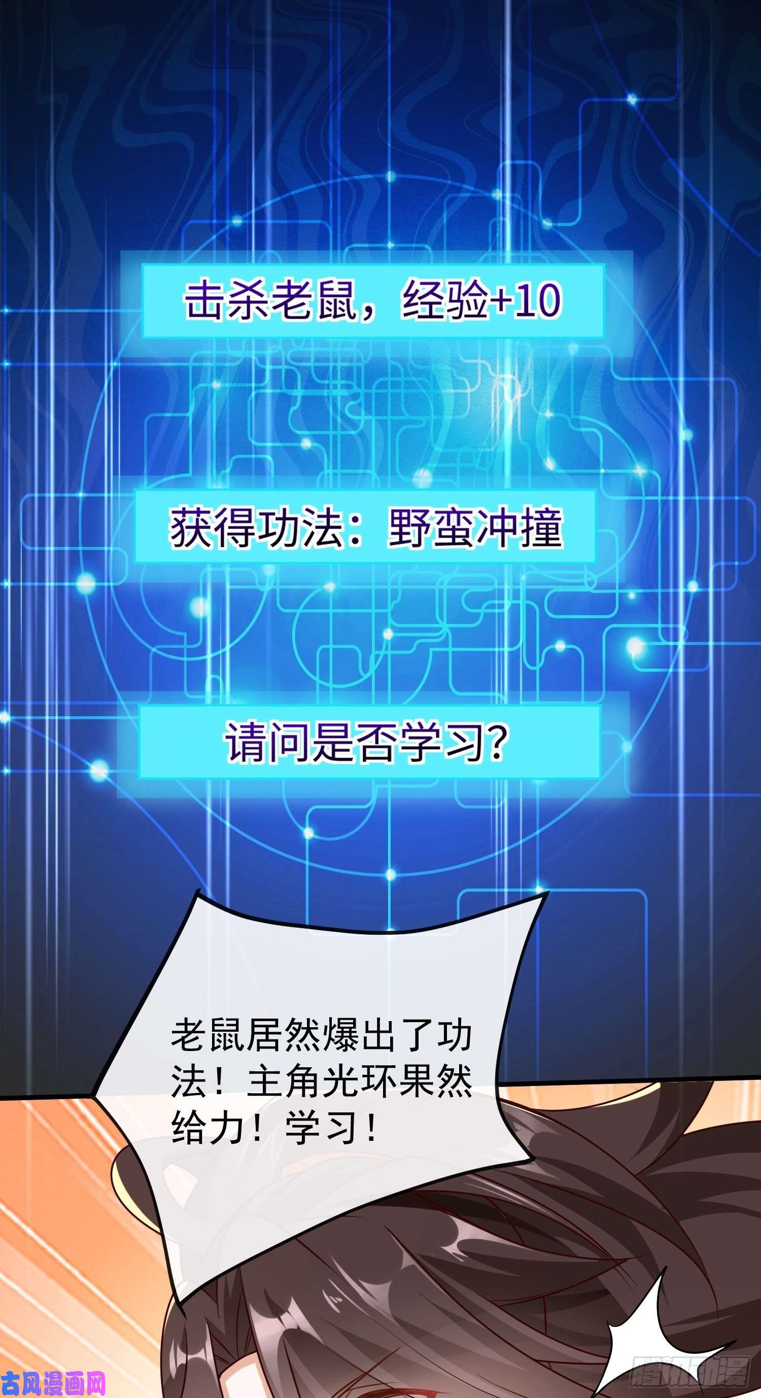 我一作死就变强！02 逛青楼！