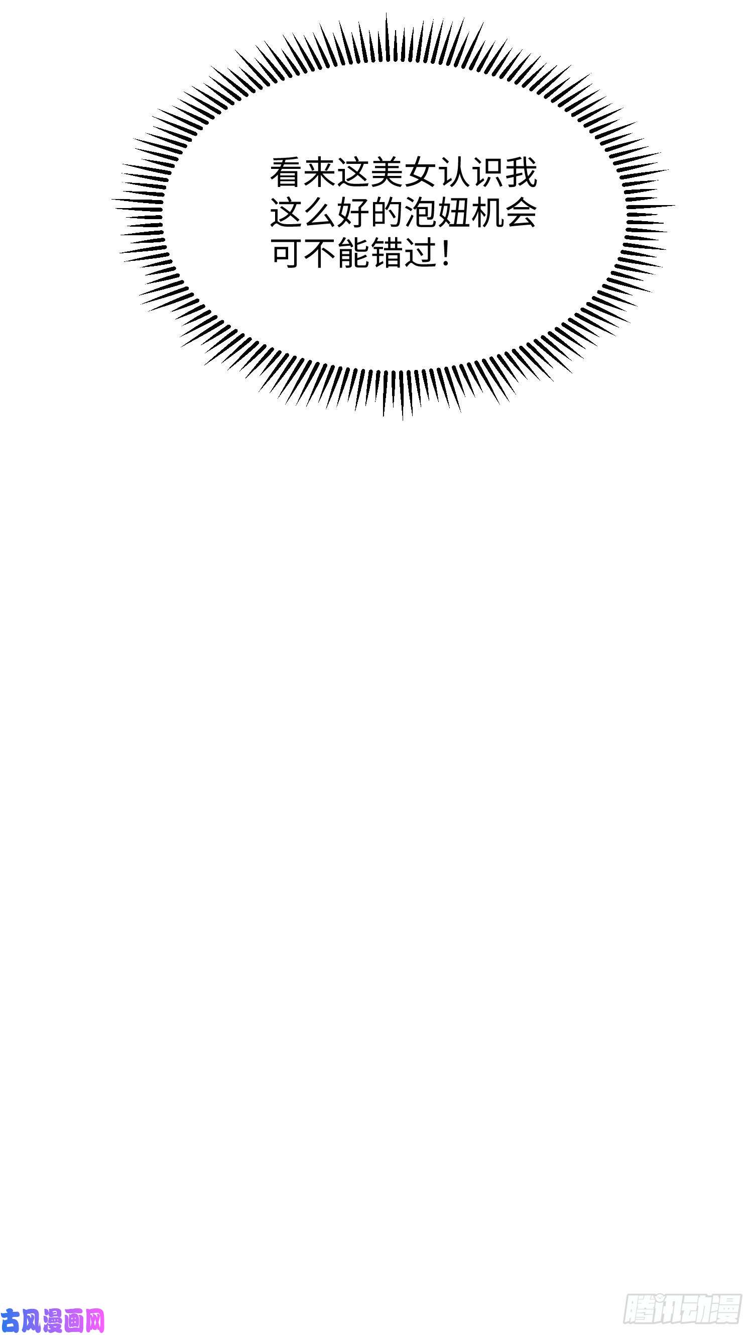 我一作死就变强！02 逛青楼！