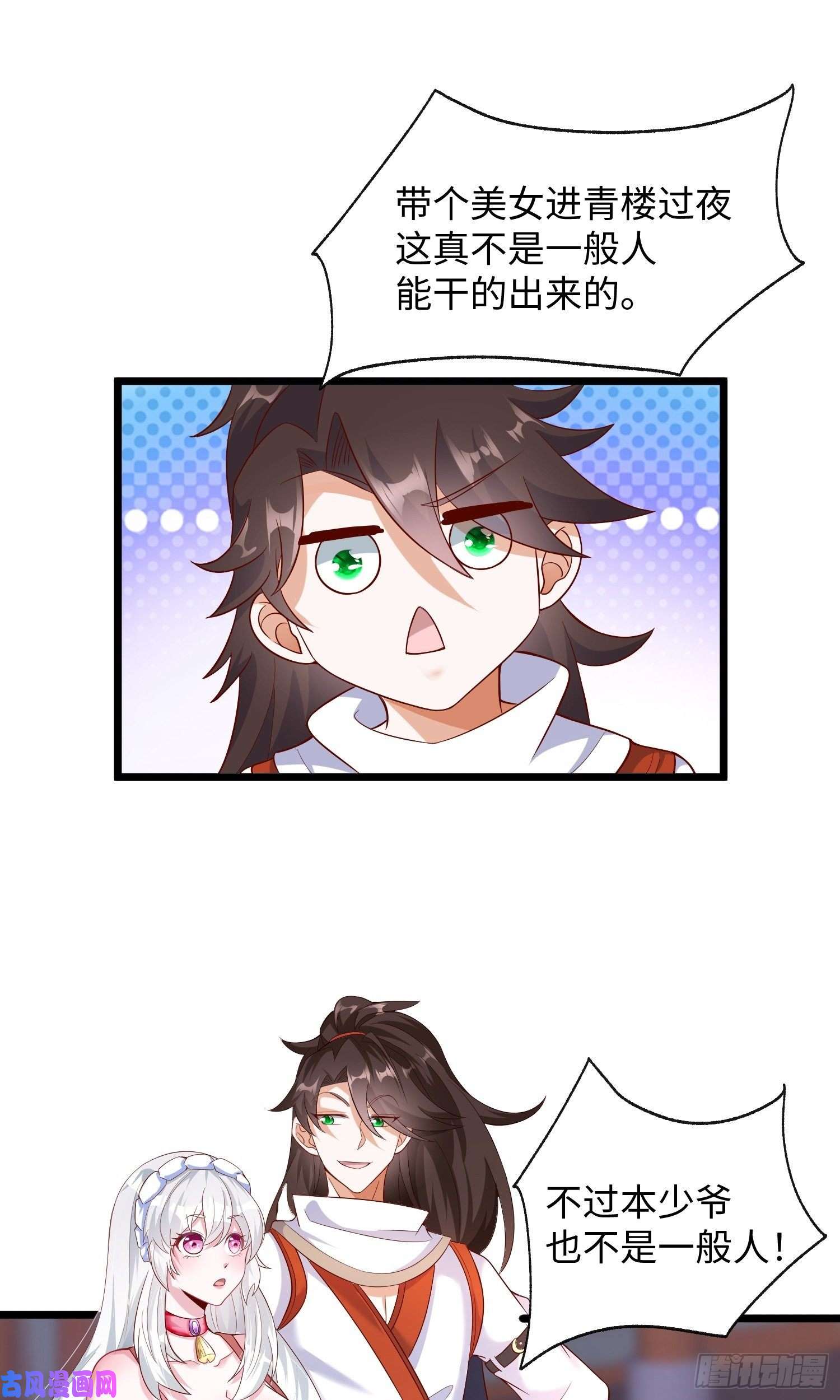 我一作死就变强！02 逛青楼！