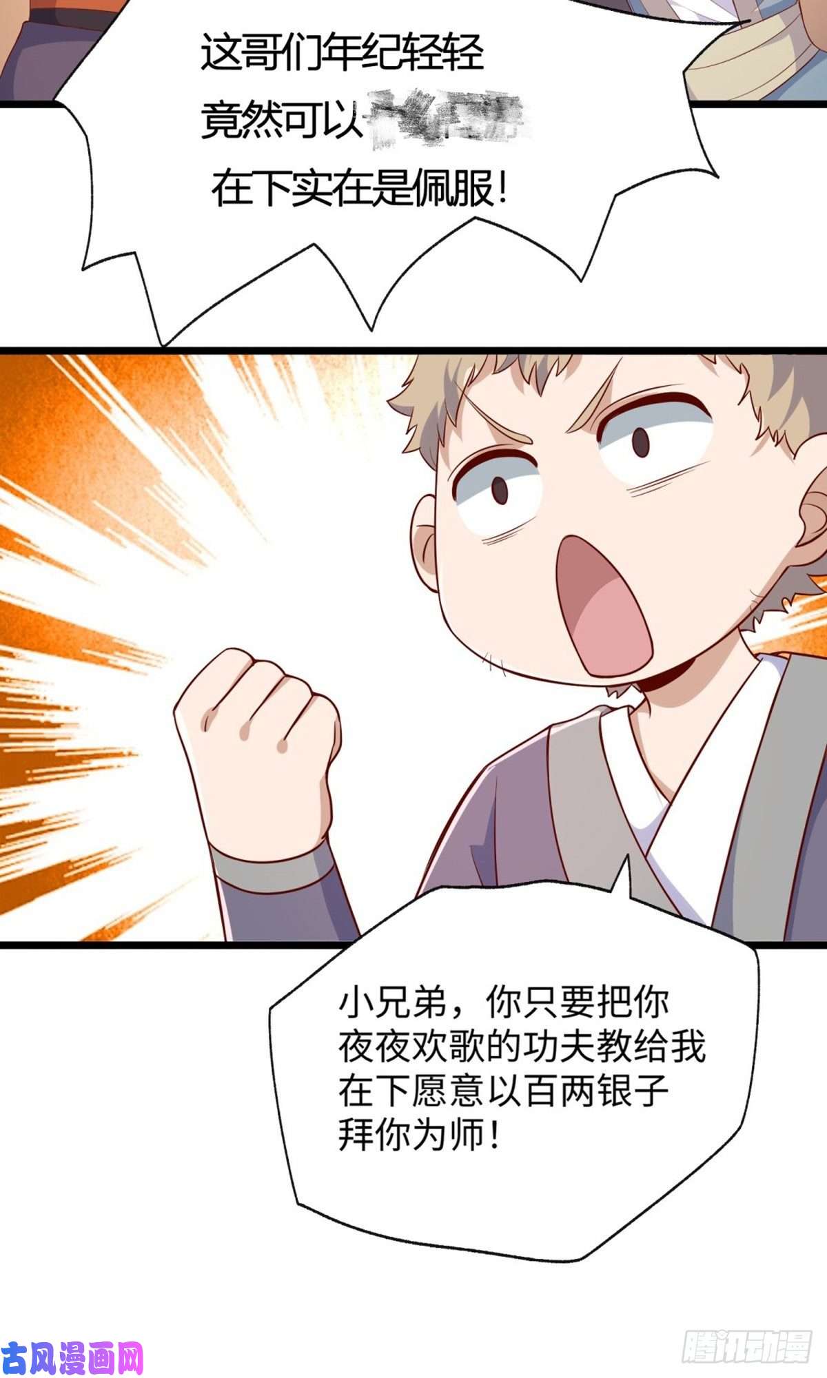 我一作死就变强！02 逛青楼！