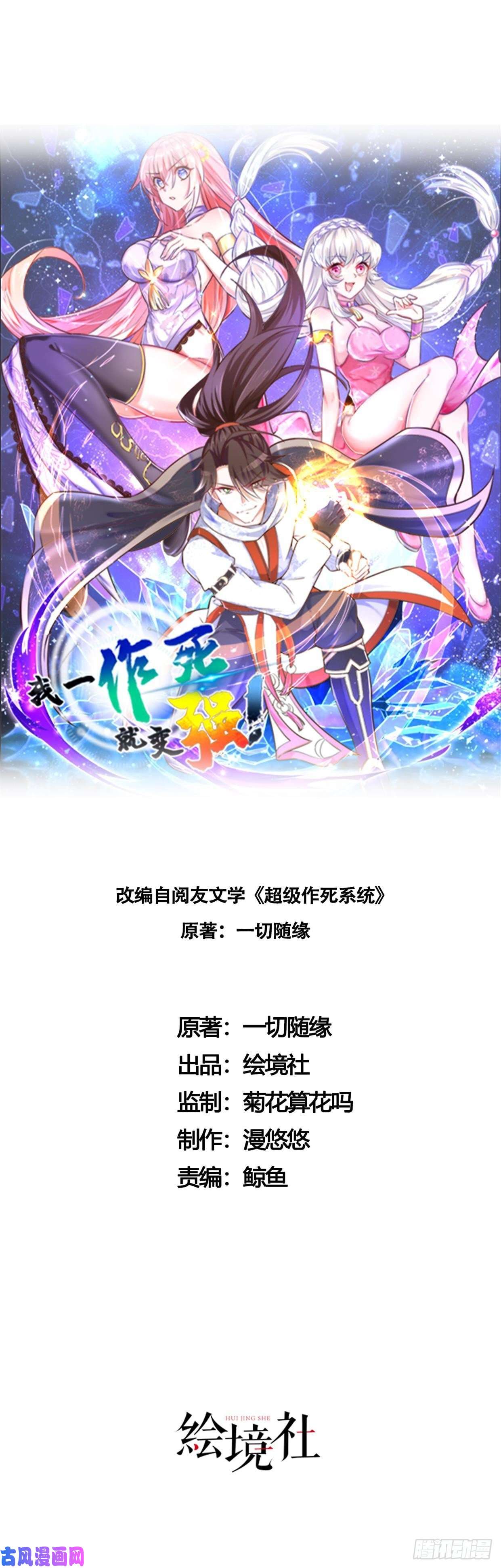 我一作死就变强！03 大闹婚队