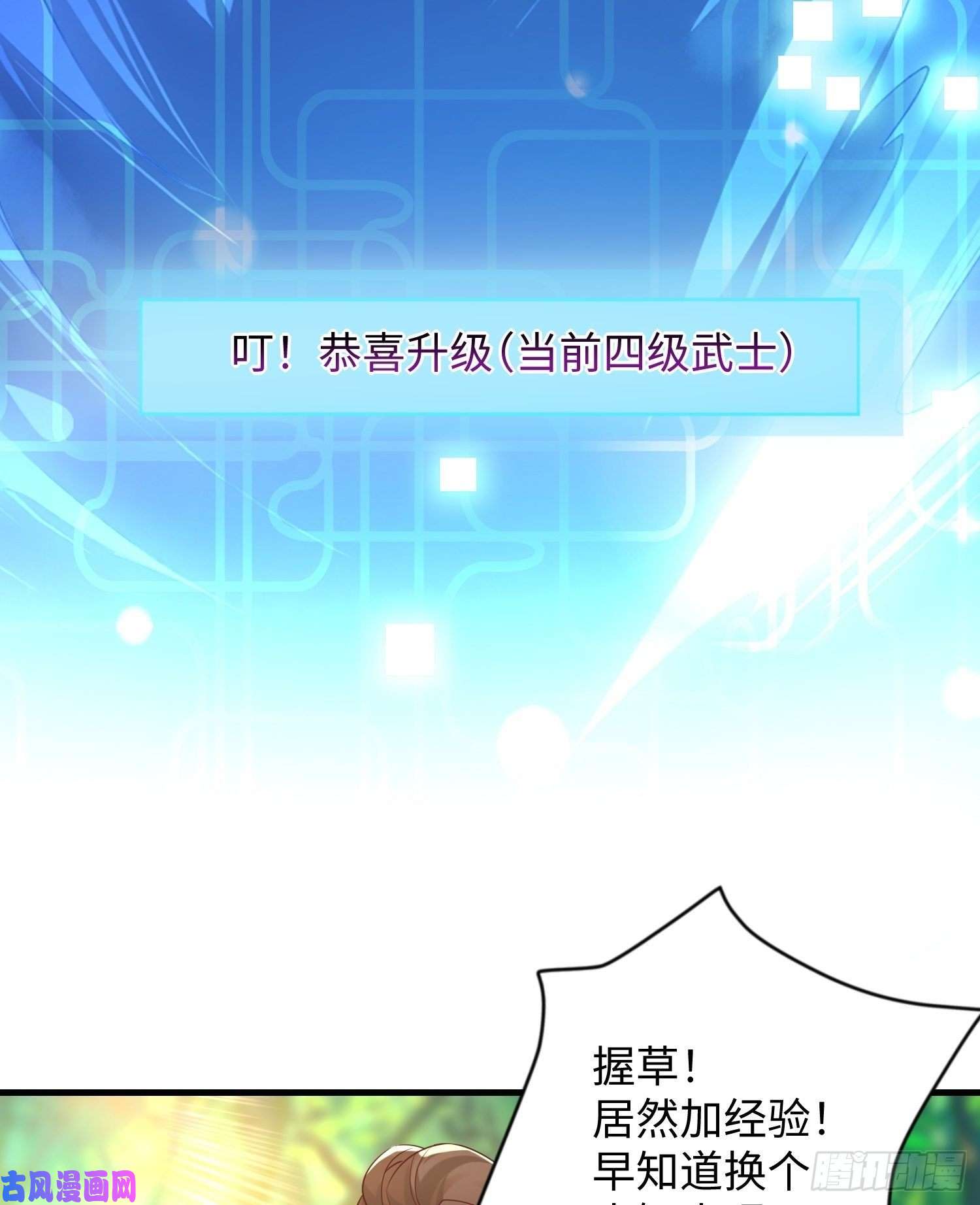 我一作死就变强！03 大闹婚队