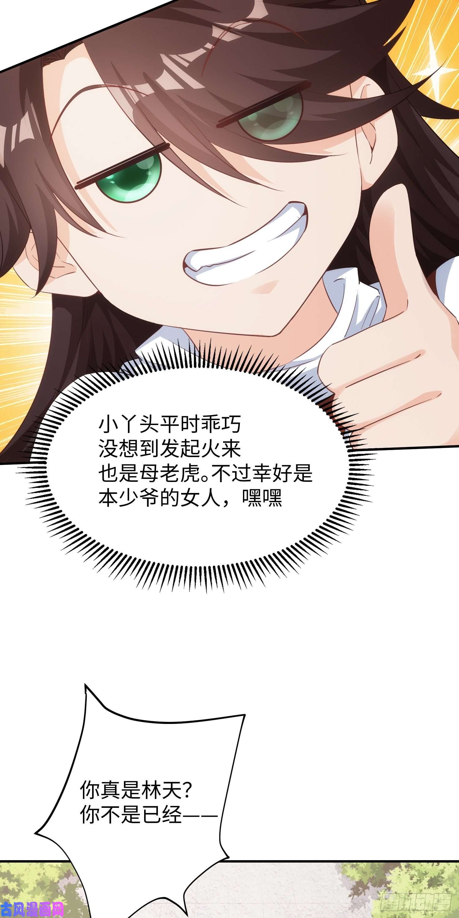我一作死就变强！03 大闹婚队
