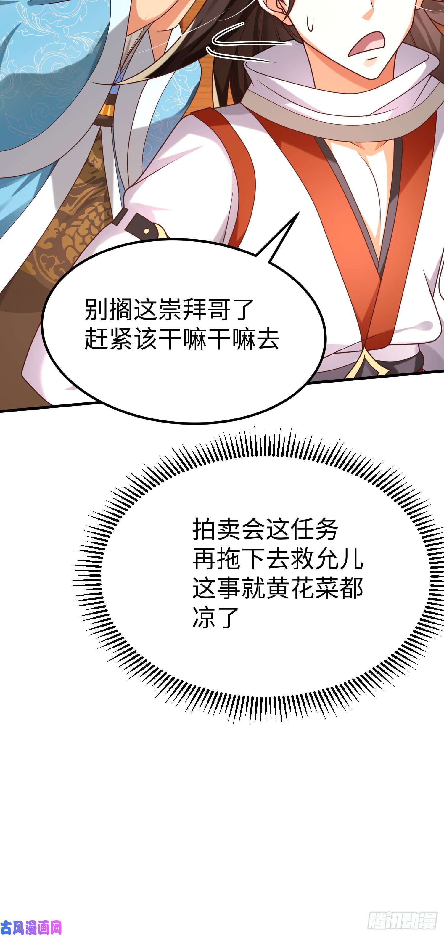 我一作死就变强！05 拯救允儿