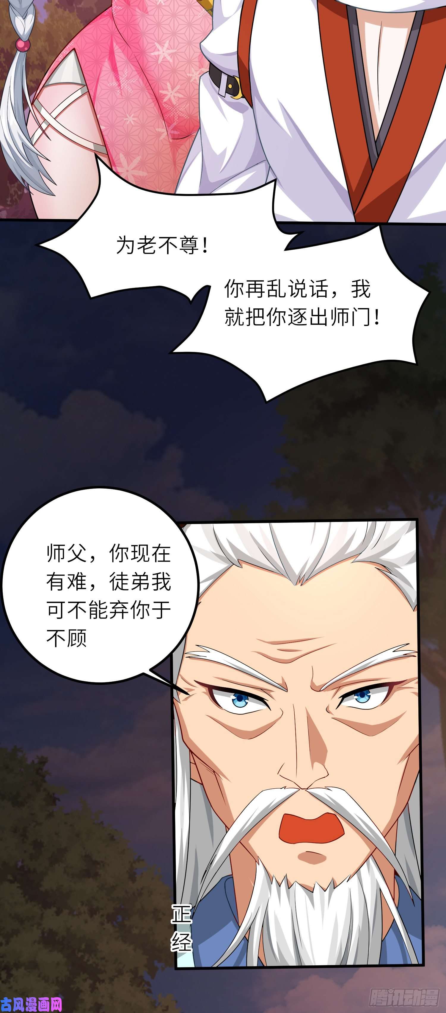 我一作死就变强！06 长痔疮的长老？！