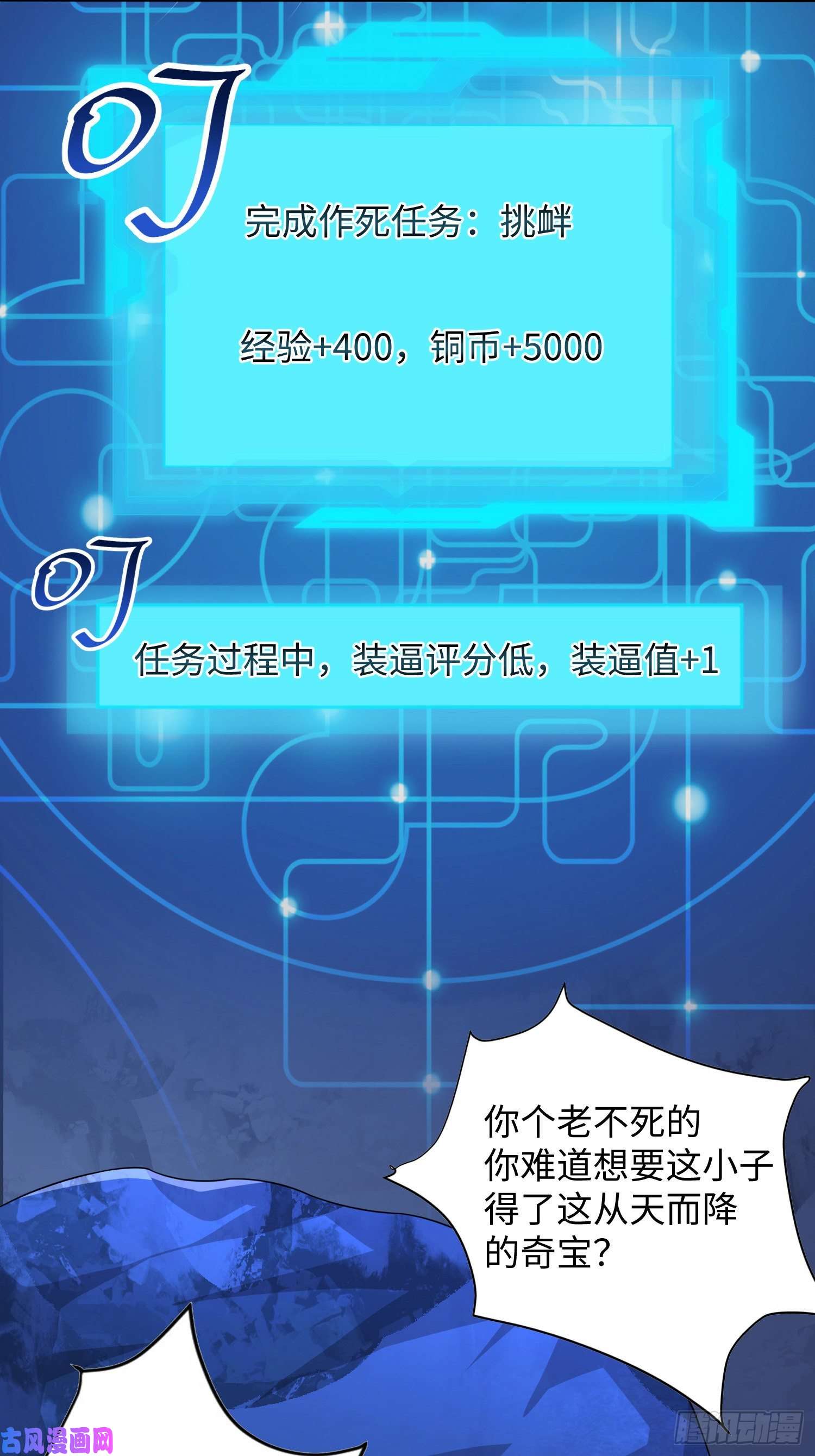 我一作死就变强！08 在座各位都是垃圾