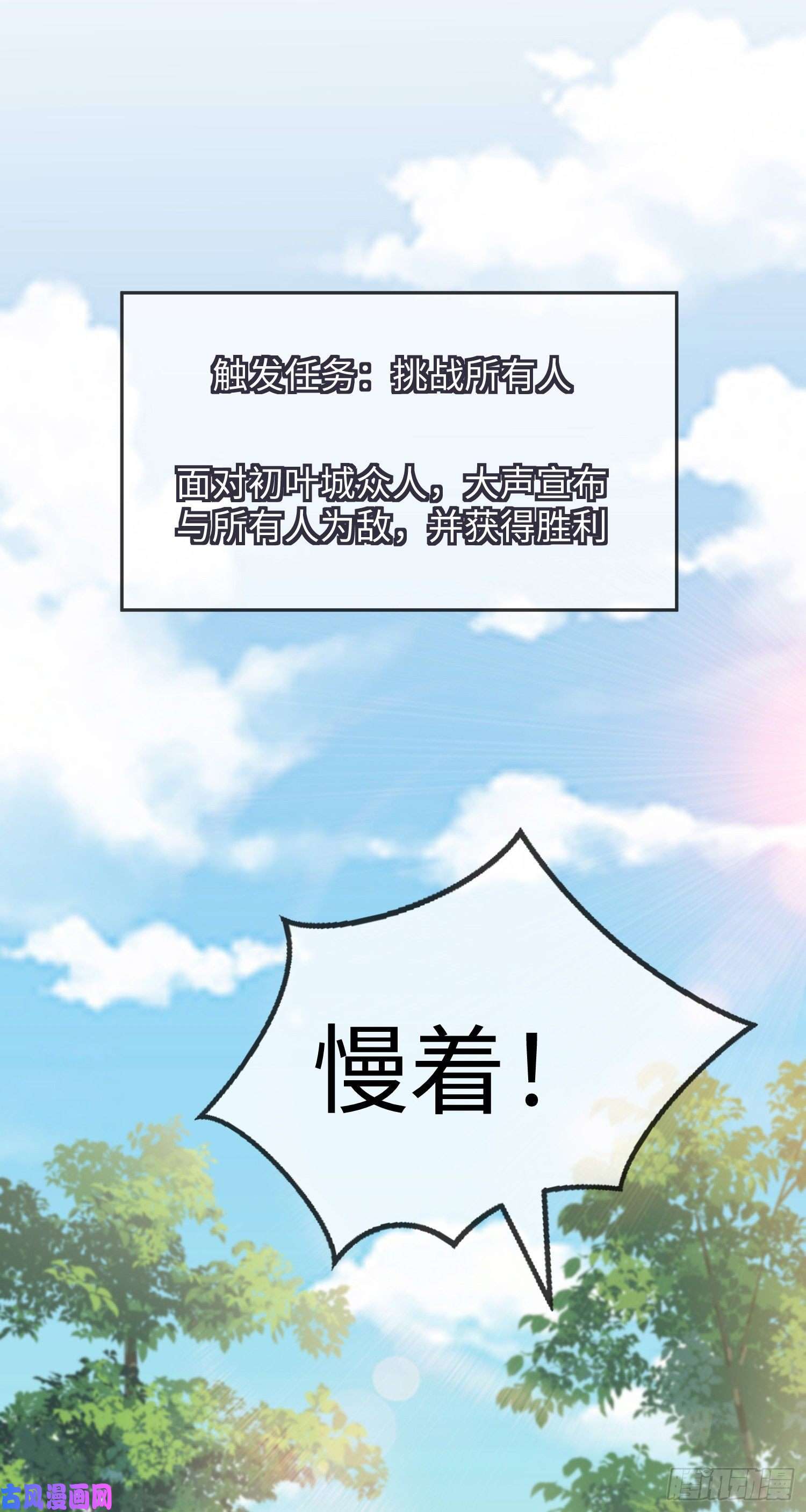 我一作死就变强！08 在座各位都是垃圾