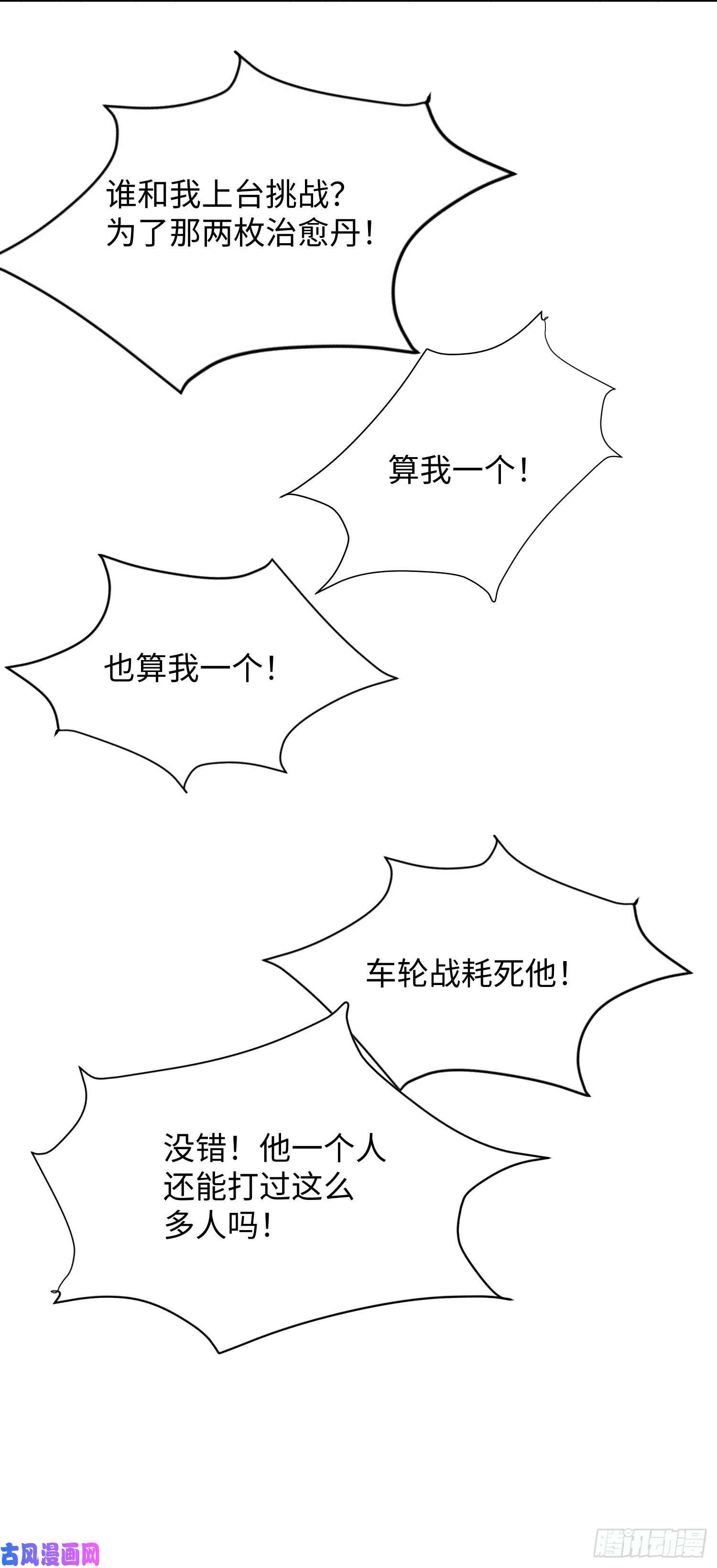 我一作死就变强！08 在座各位都是垃圾