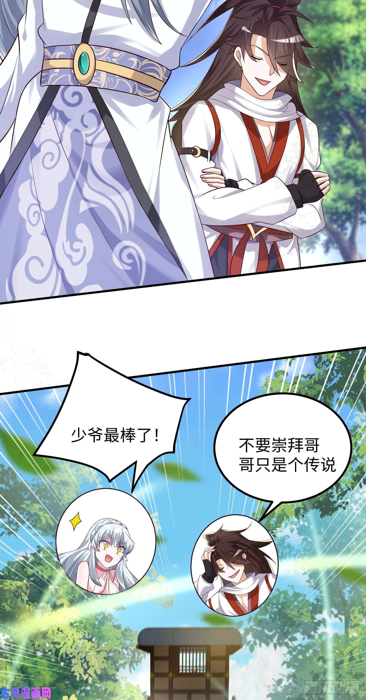 我一作死就变强！09 专门蹂躏天才？