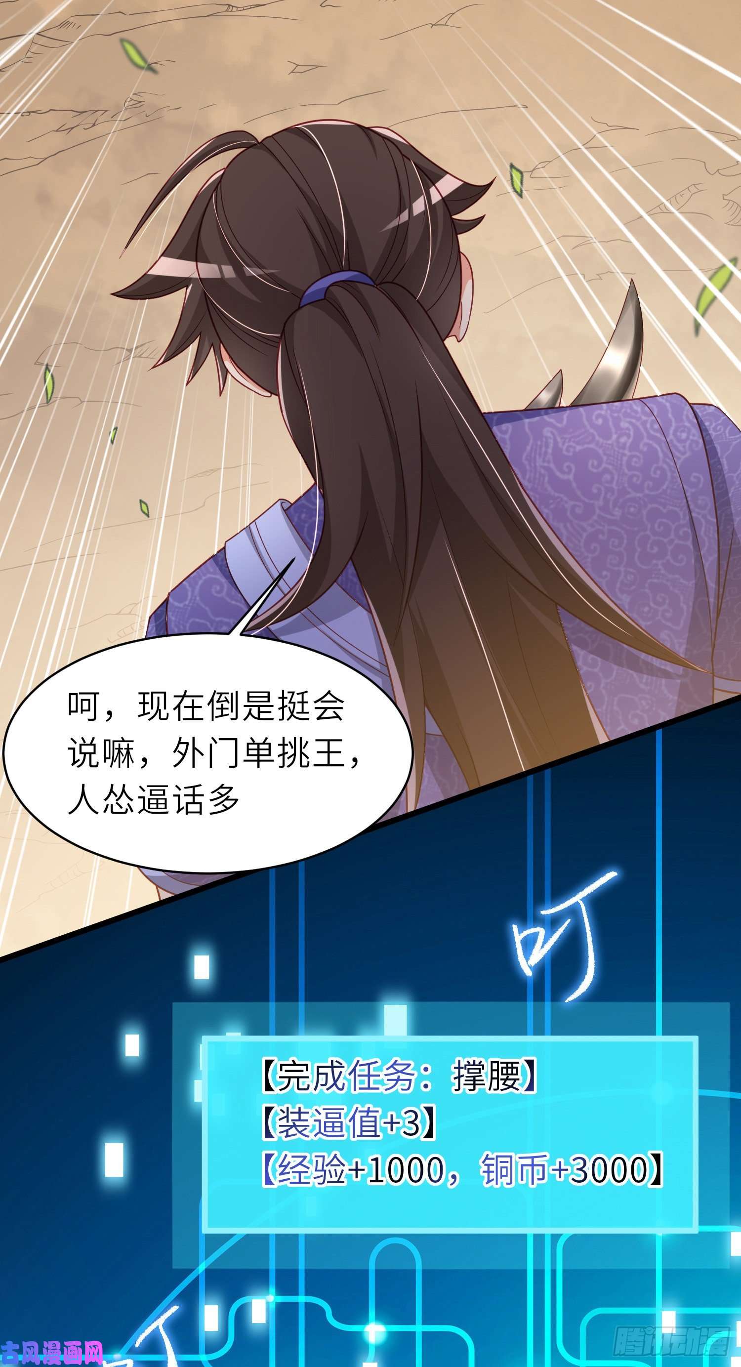 我一作死就变强！10 外门第一美女？