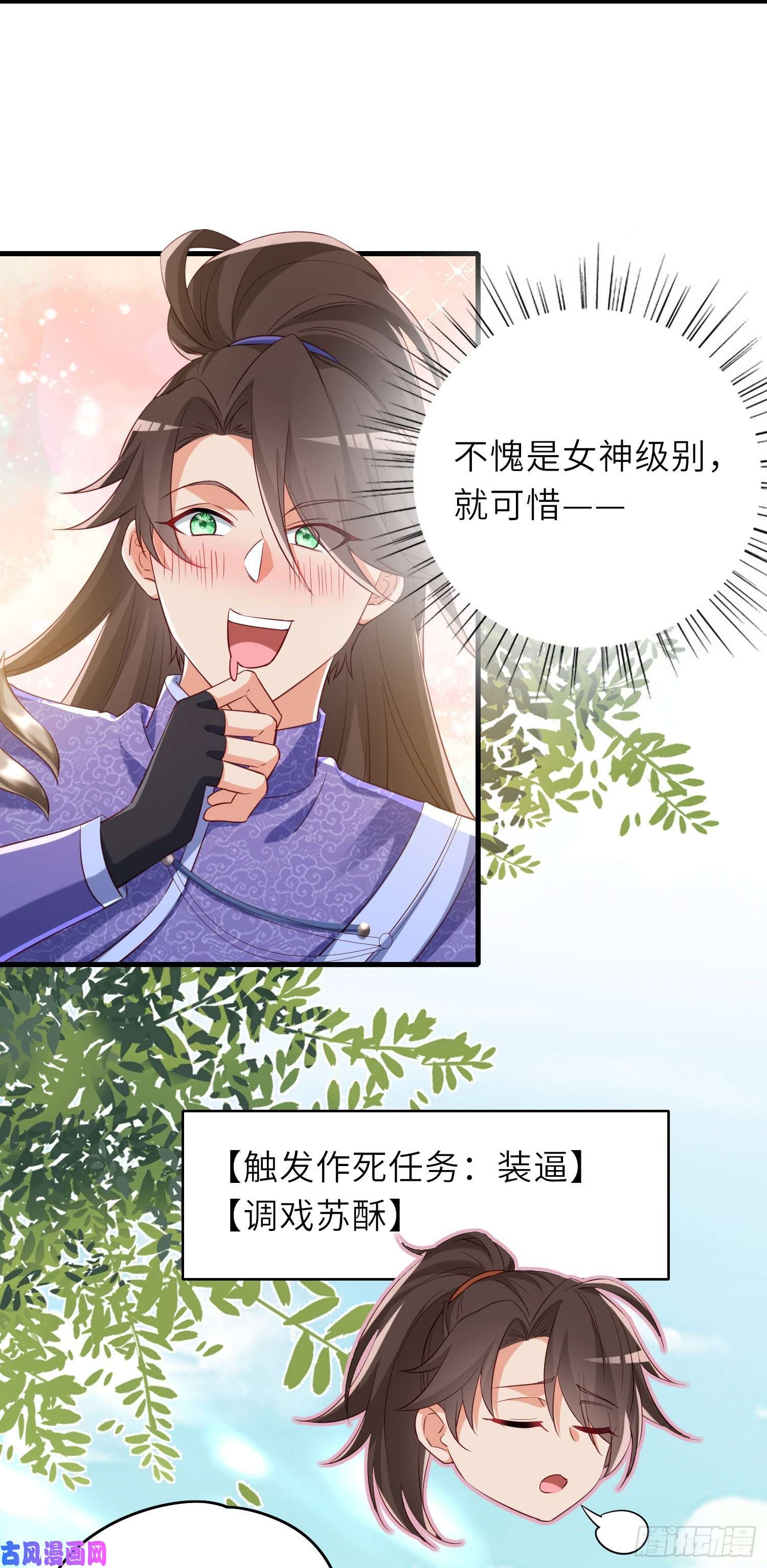 我一作死就变强！10 外门第一美女？