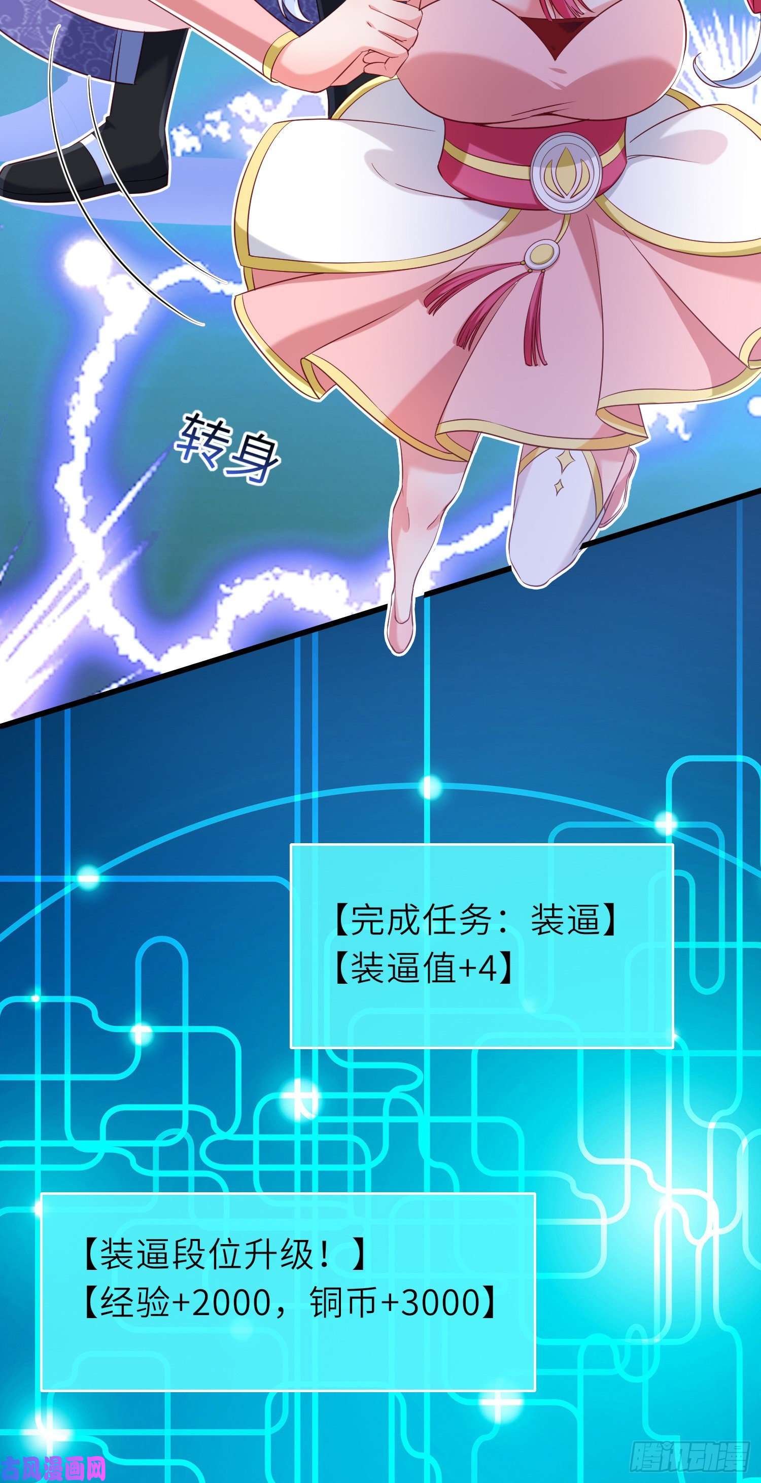 我一作死就变强！10 外门第一美女？