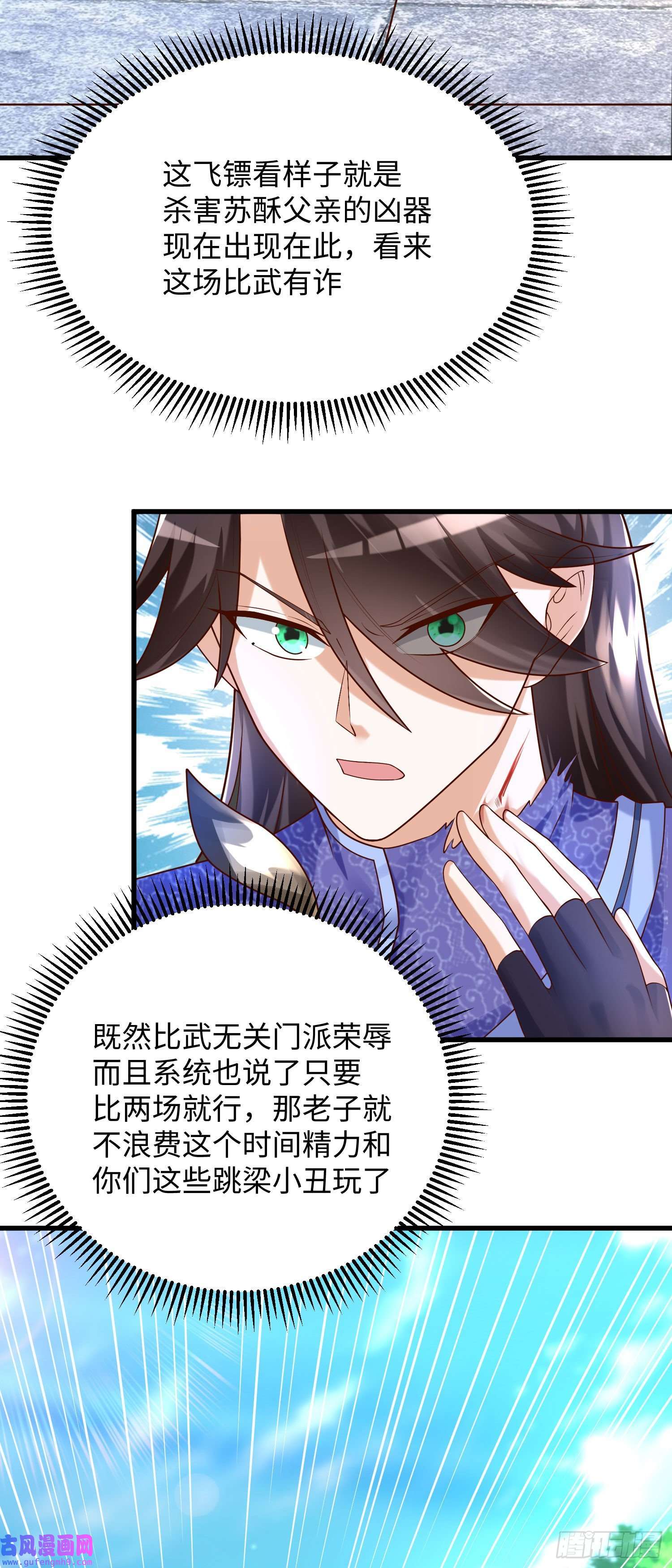 我一作死就变强！19 “报仇雪恨”