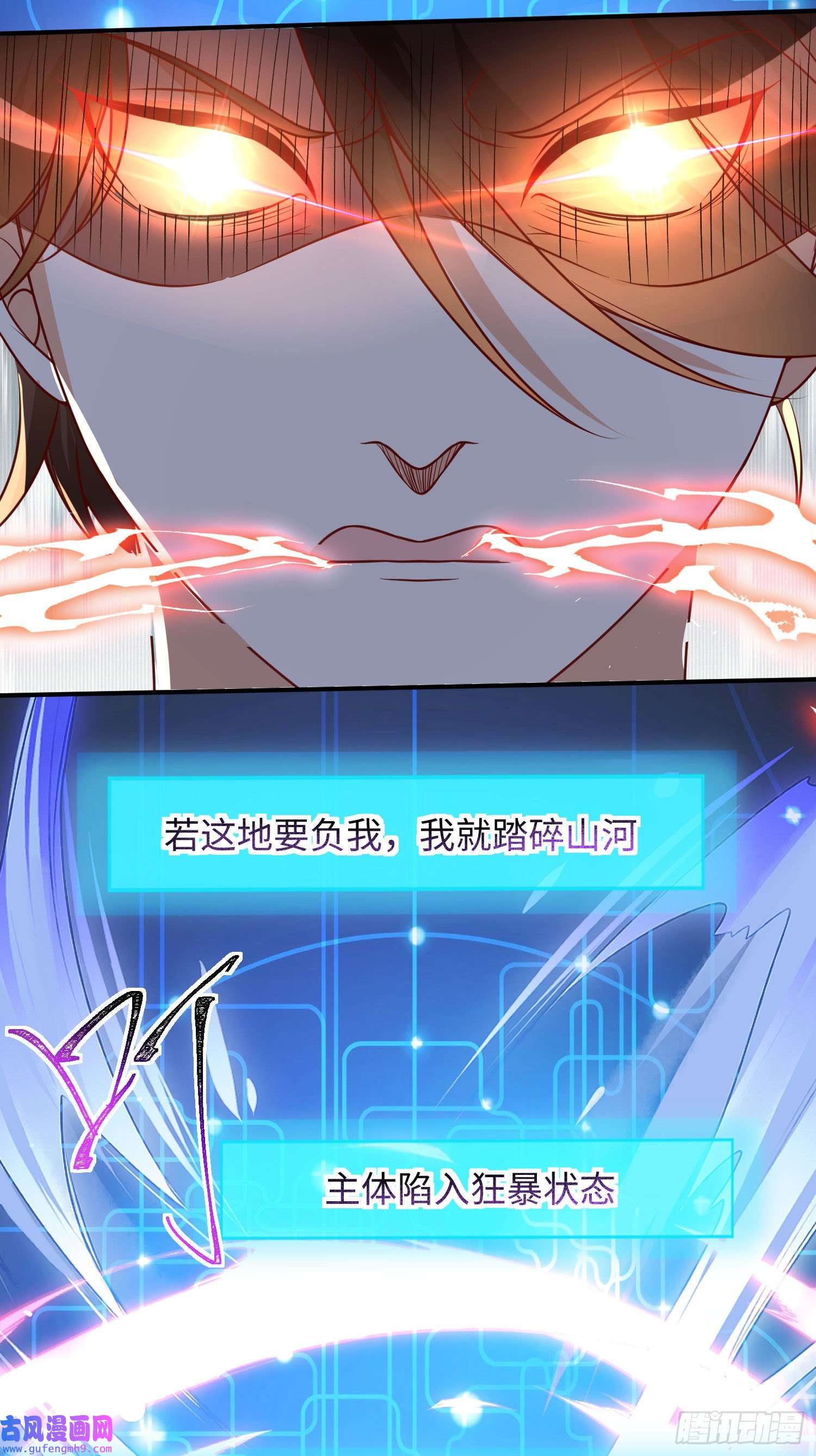 我一作死就变强！21 “狂暴状态”叮