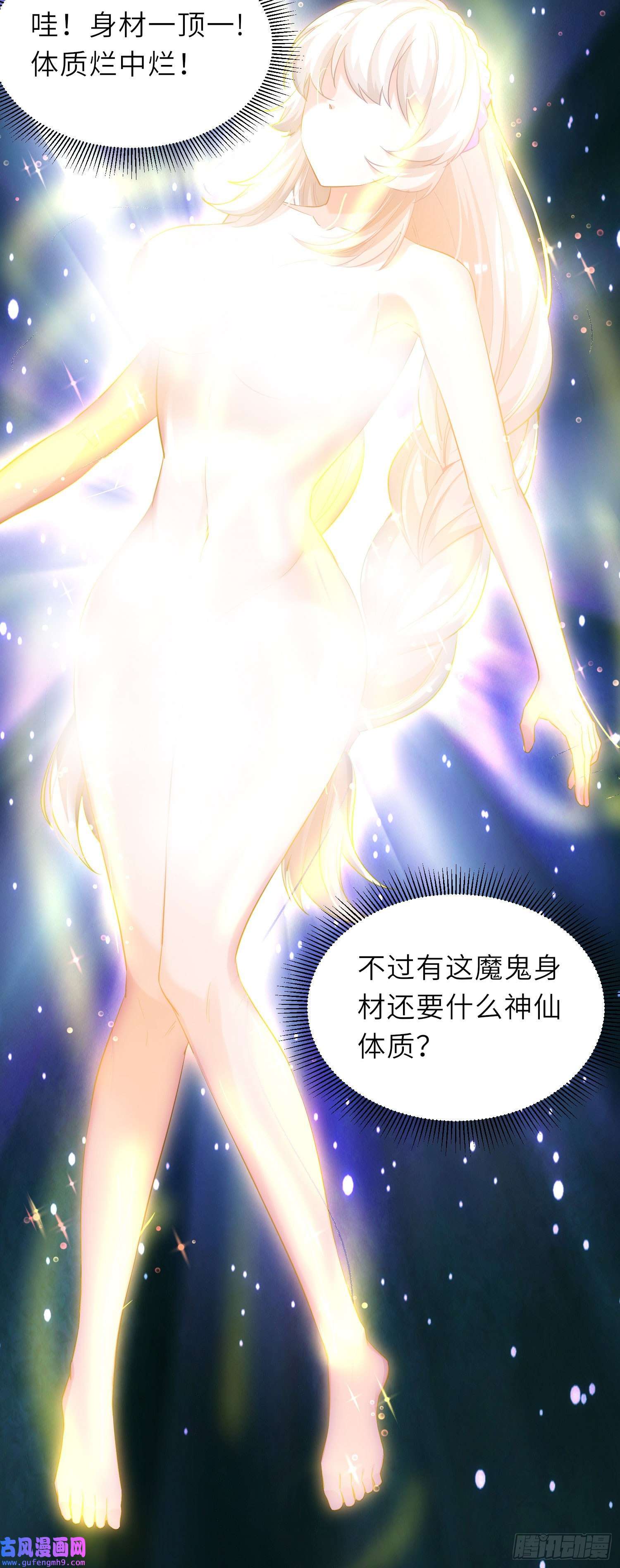 我一作死就变强！23 春宵一刻值千金！