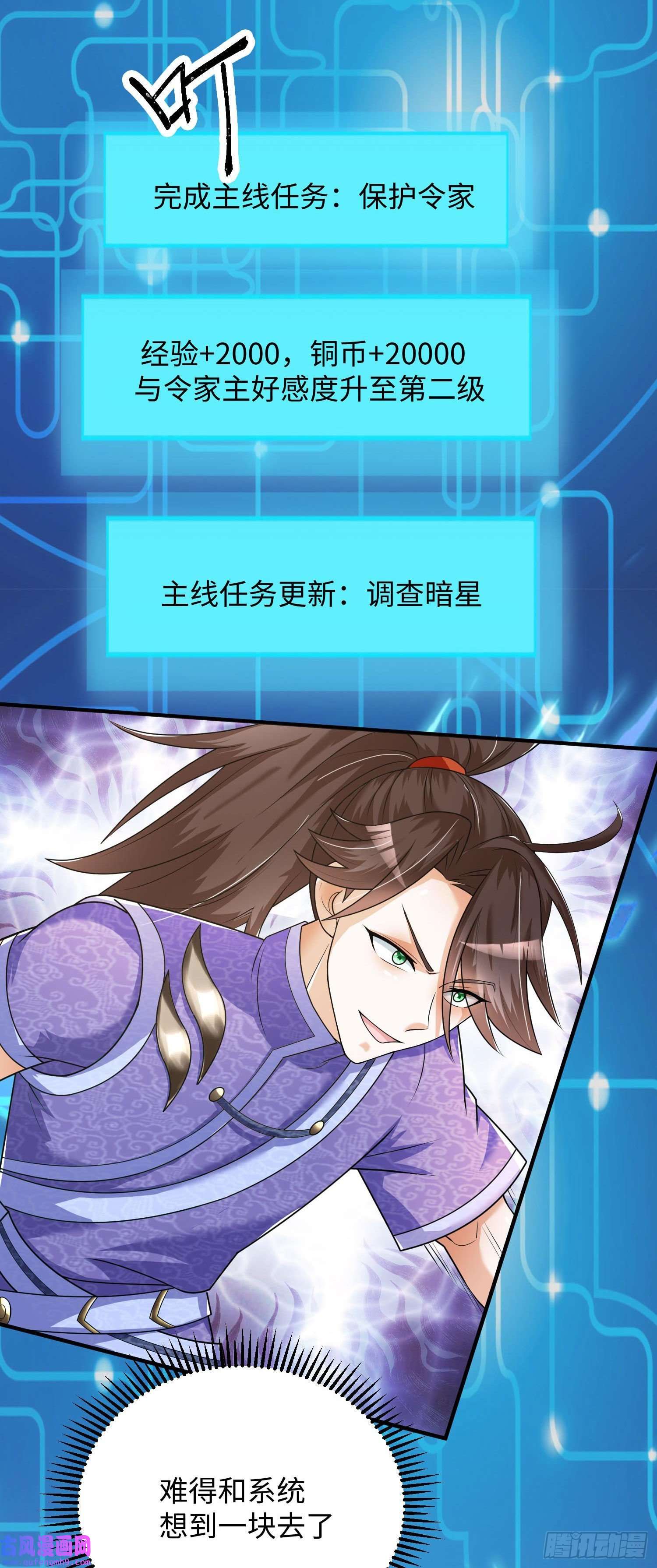 我一作死就变强！24 暗星杀手总部
