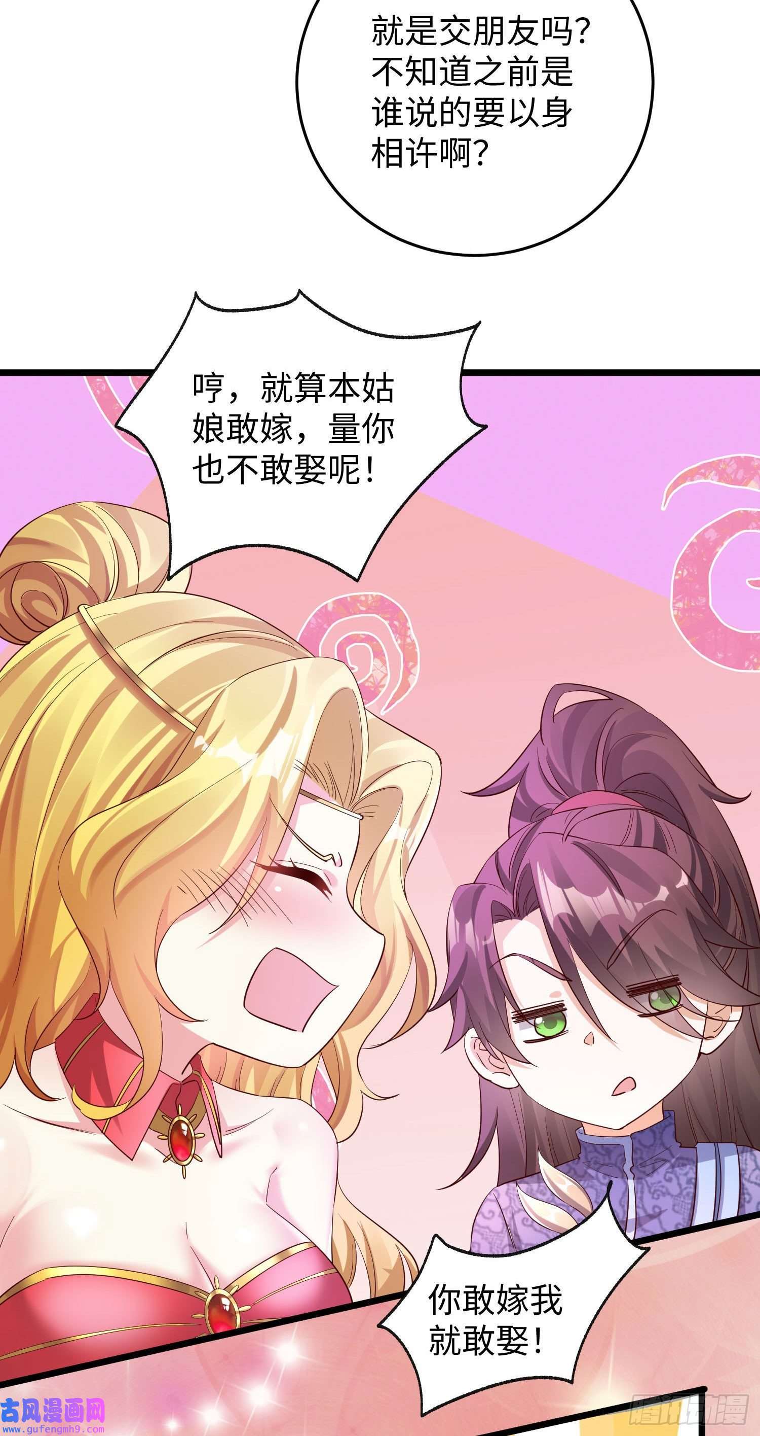 我一作死就变强！25 “以身相许？”