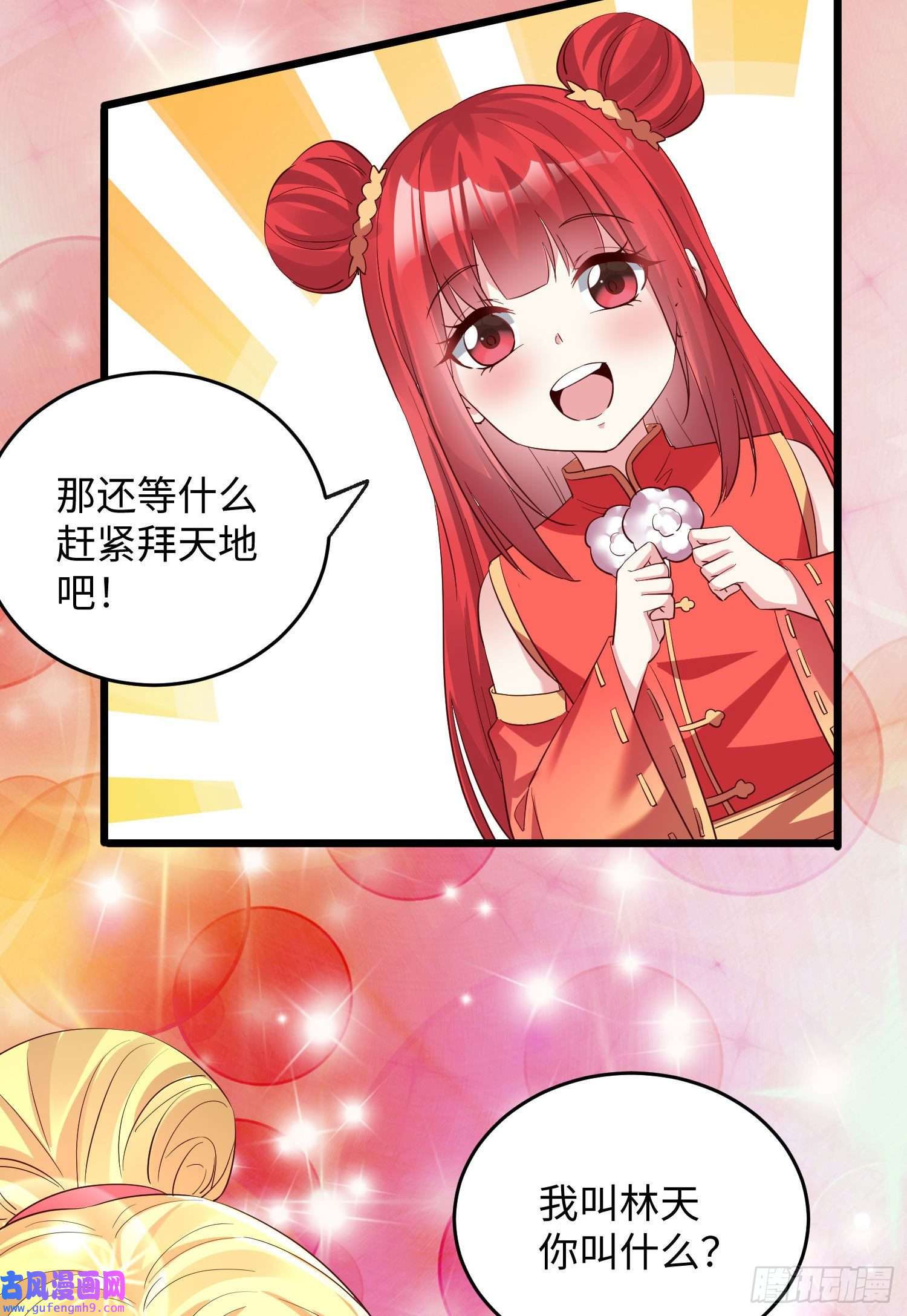 我一作死就变强！25 “以身相许？”