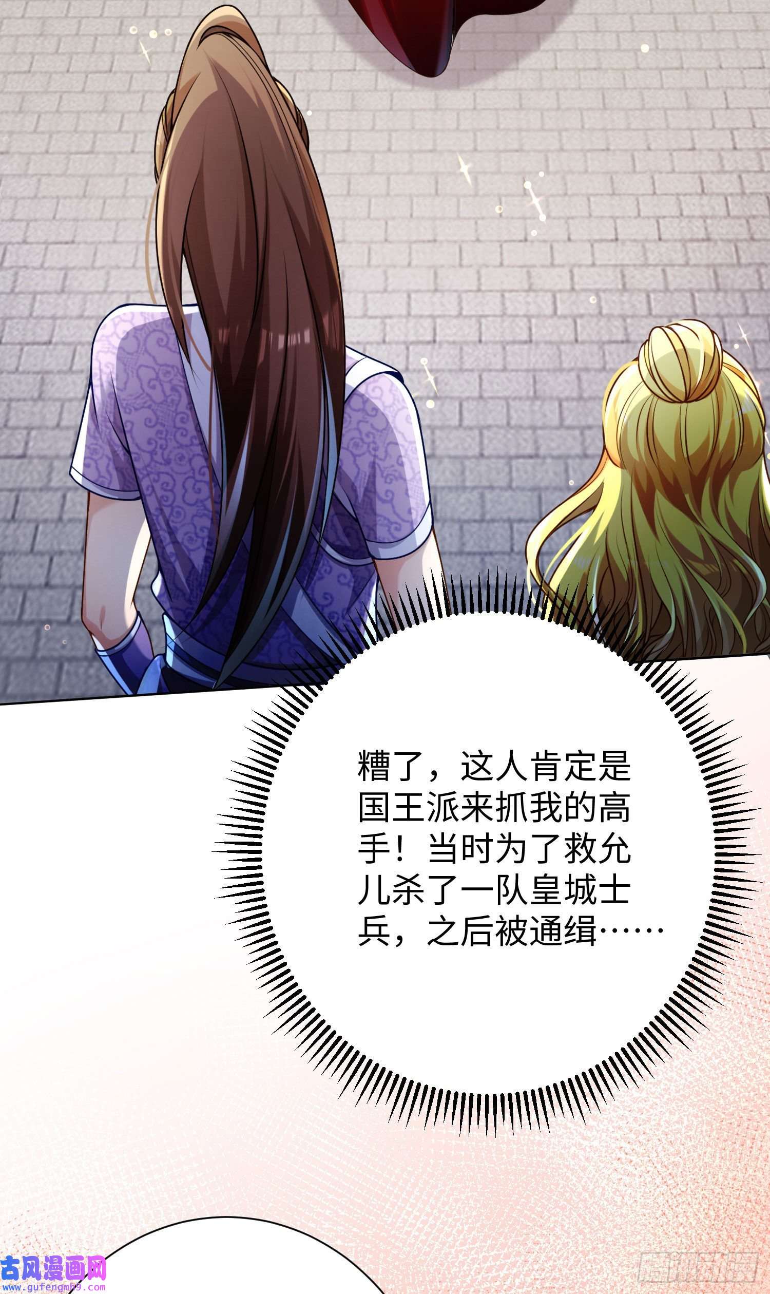 我一作死就变强！25 “以身相许？”