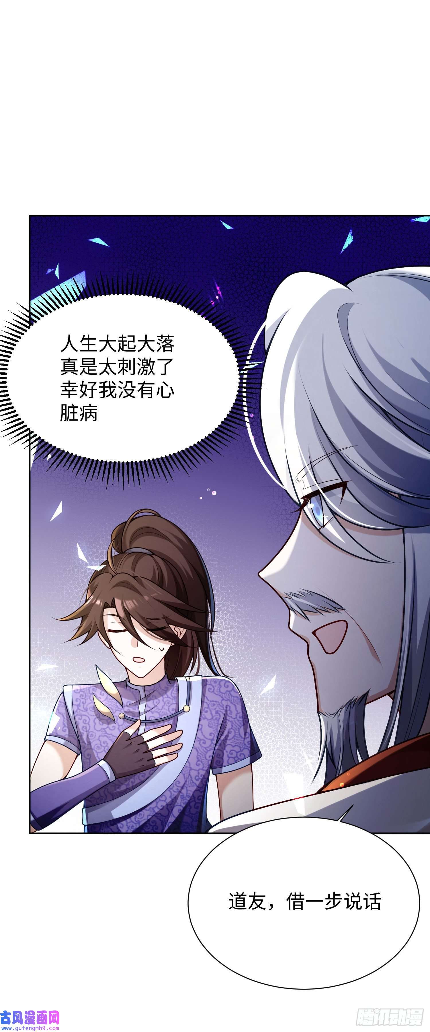 我一作死就变强！25 “以身相许？”