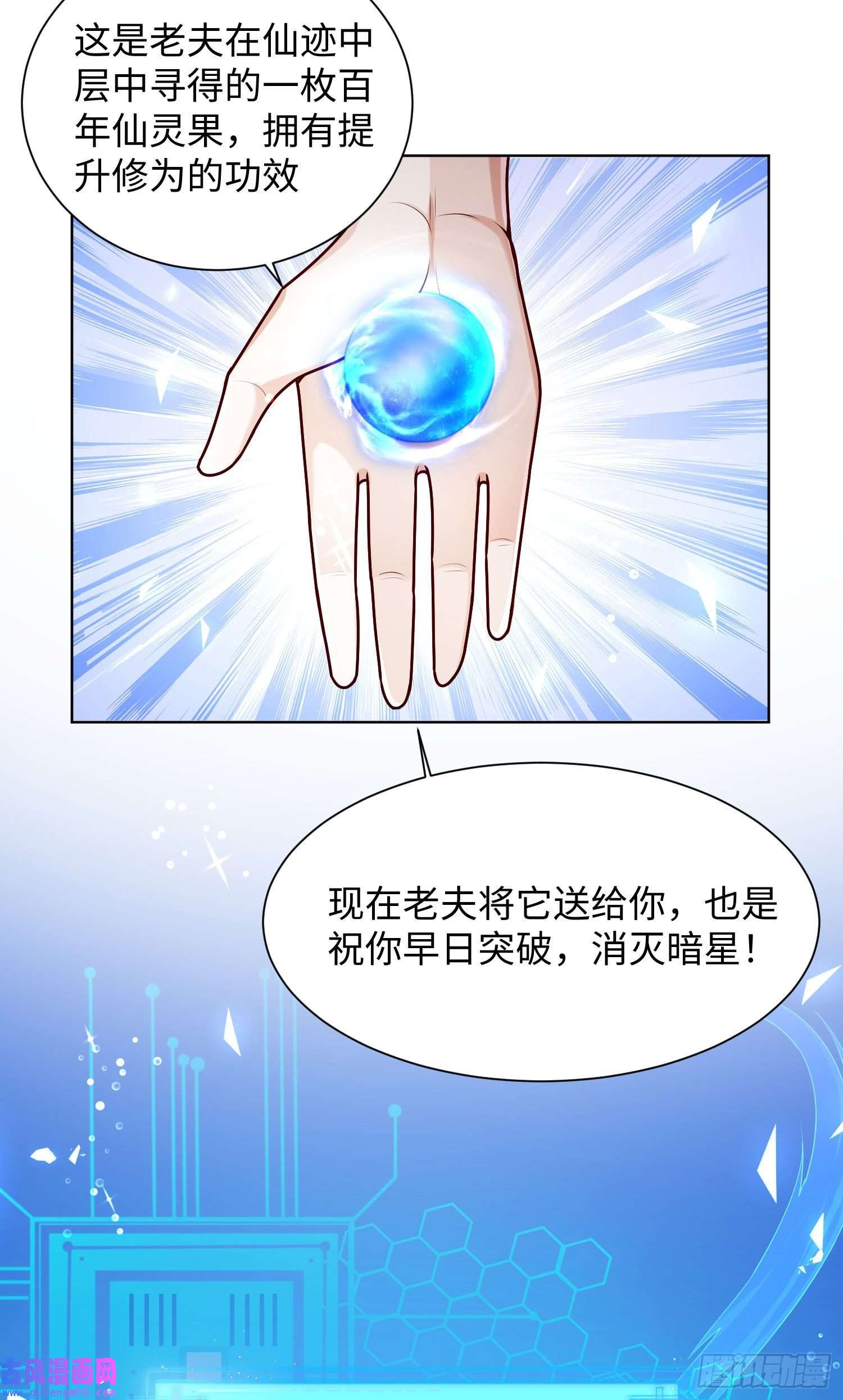 我一作死就变强！25 “以身相许？”