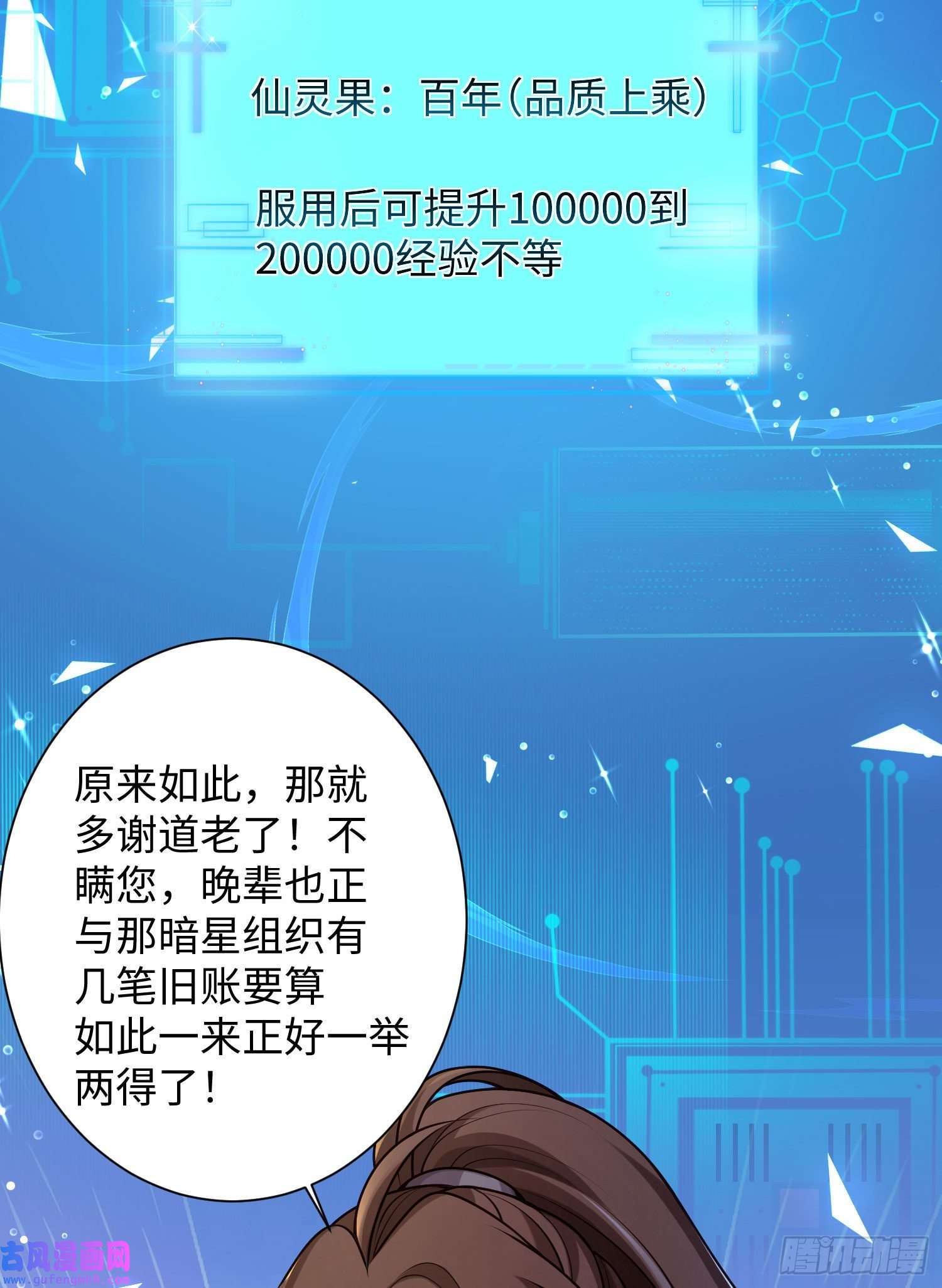 我一作死就变强！25 “以身相许？”