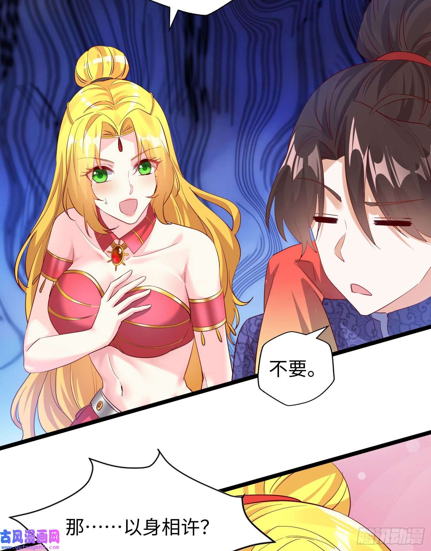 我一作死就变强！25 “以身相许？”