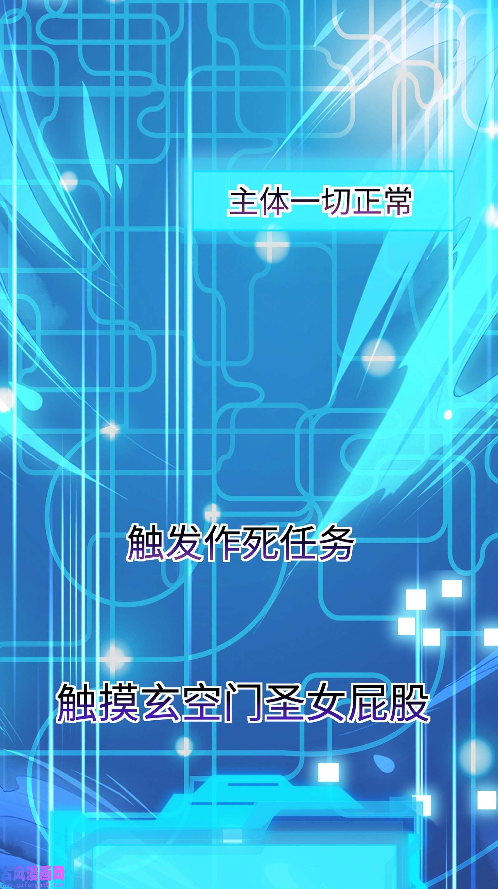 我一作死就变强！00 序章