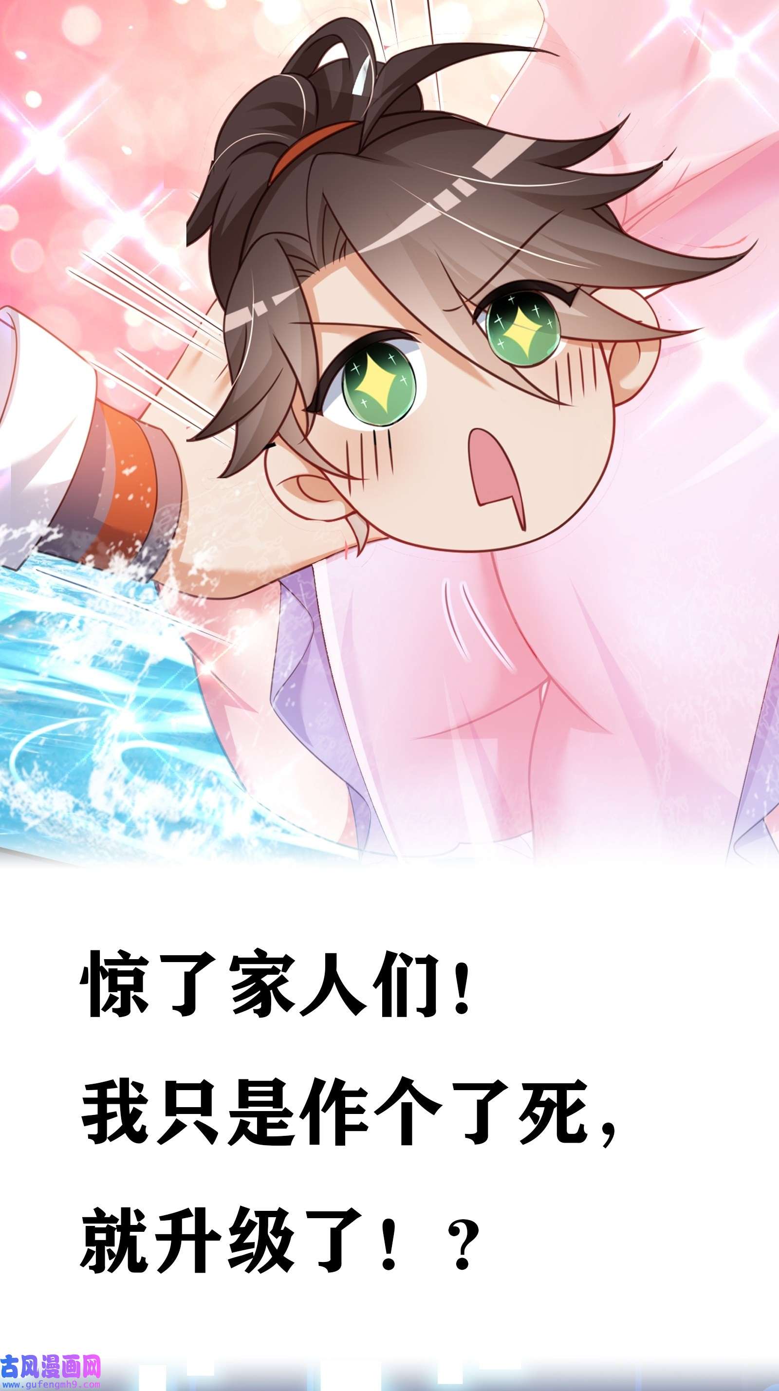 我一作死就变强！00 序章