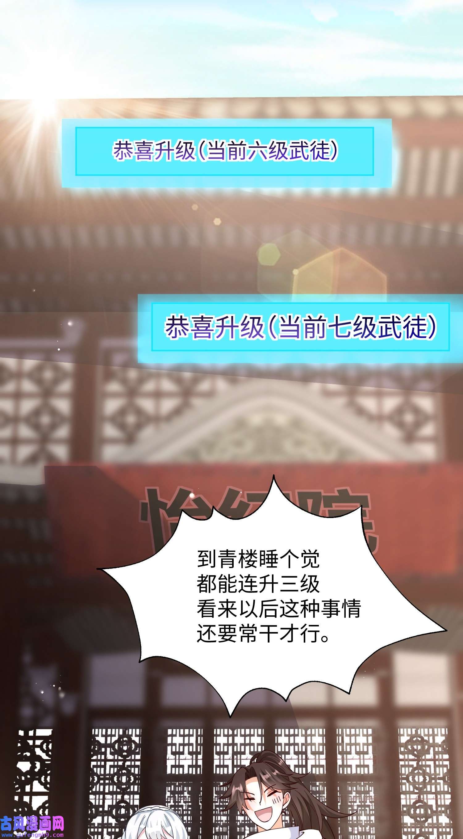我一作死就变强！02 青楼一宿，十女同游！