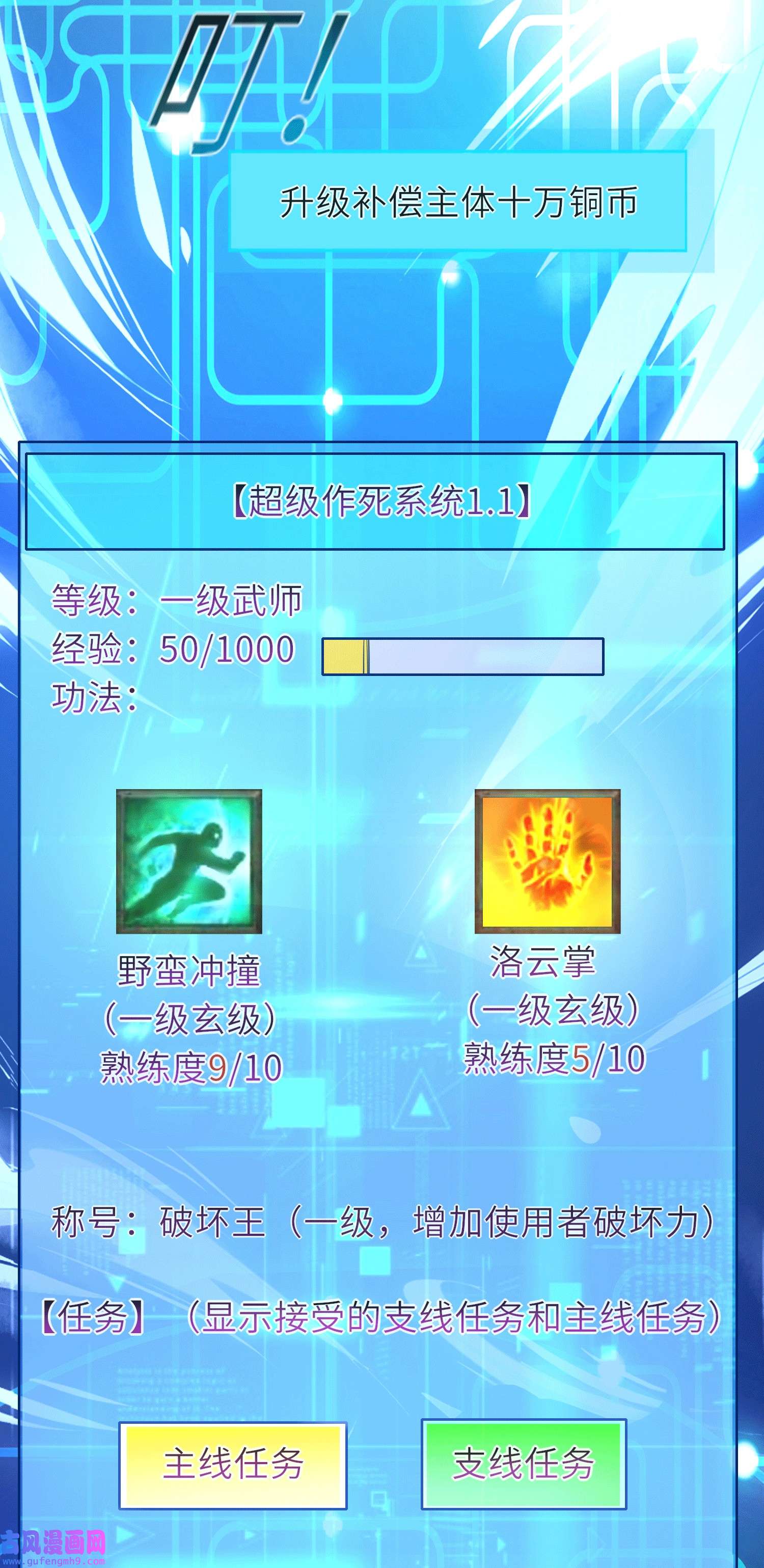 我一作死就变强！07 沙包大的拳头