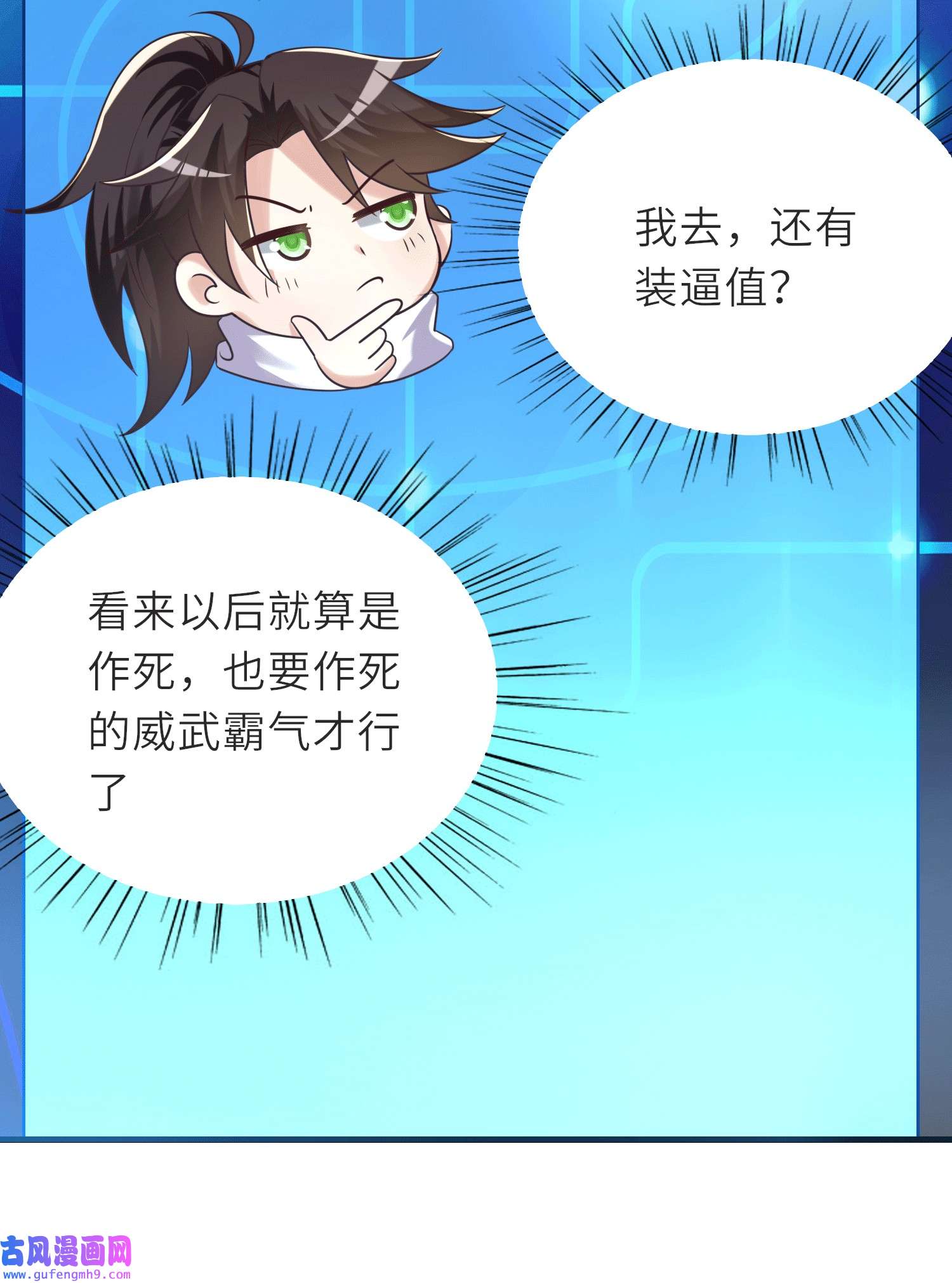 我一作死就变强！07 沙包大的拳头