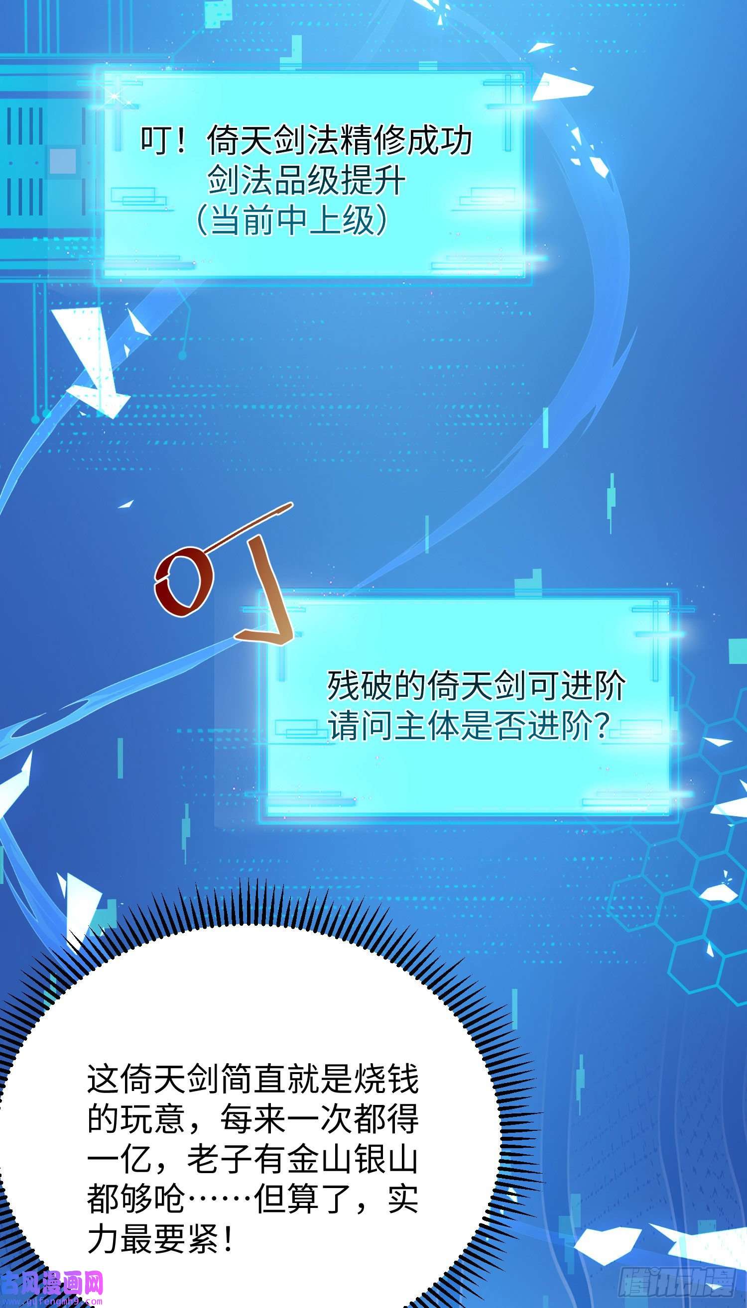 我一作死就变强！26 上清破云剑！