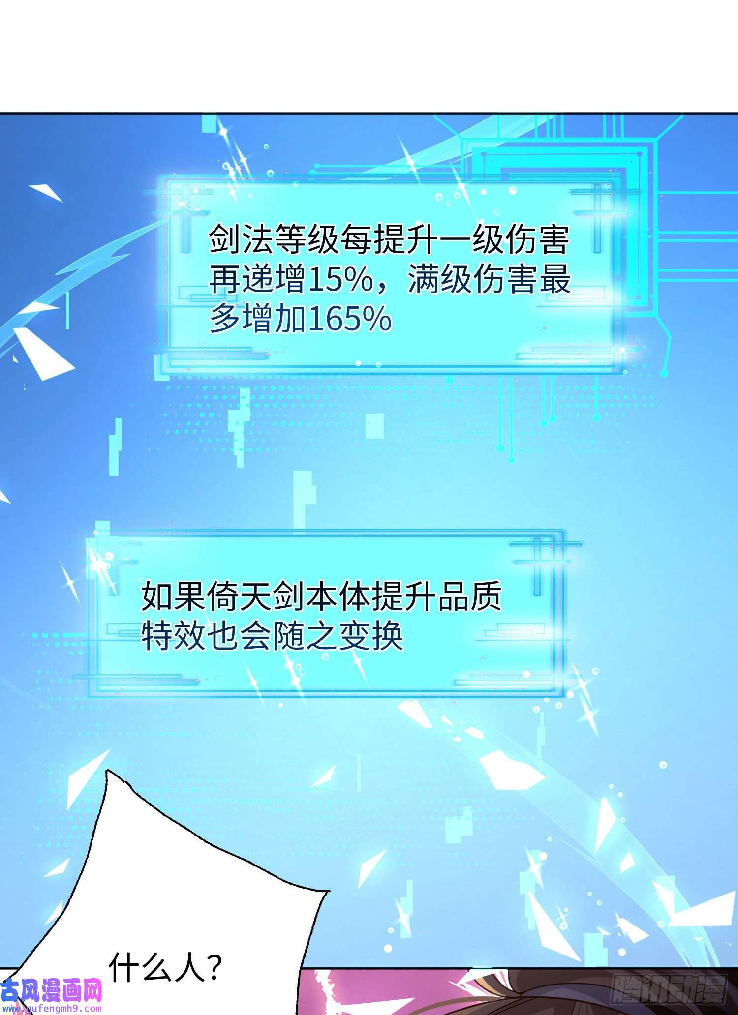 我一作死就变强！26 上清破云剑！