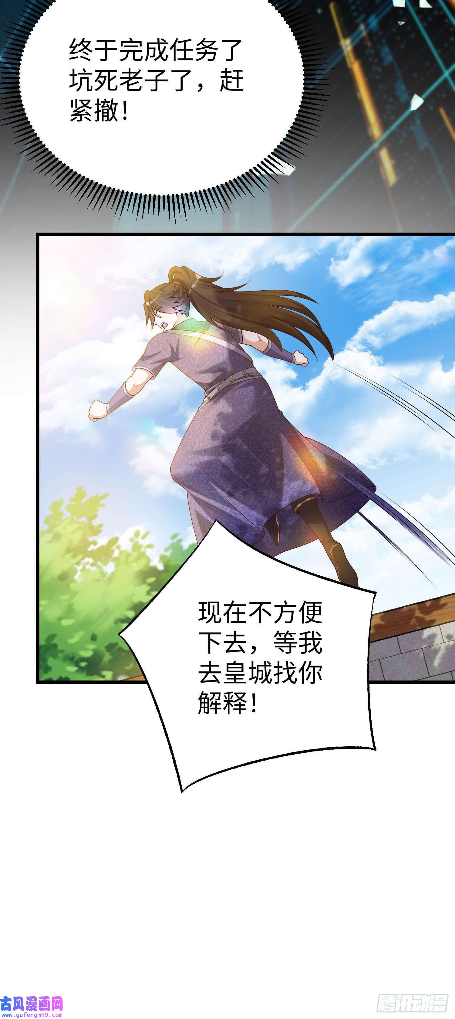 我一作死就变强！27 大婚出征！
