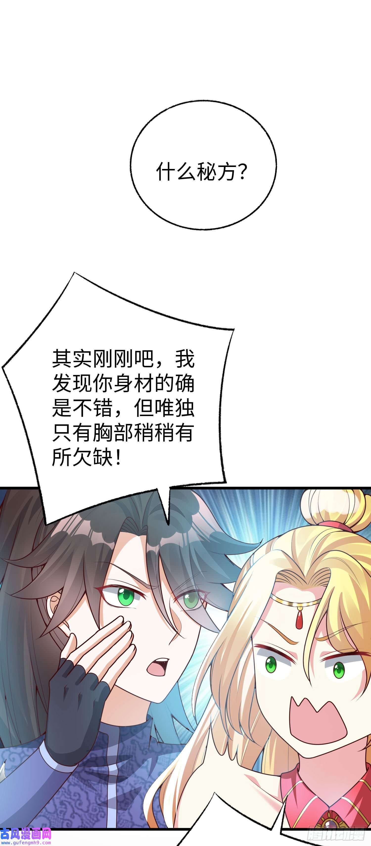 我一作死就变强！27 大婚出征！