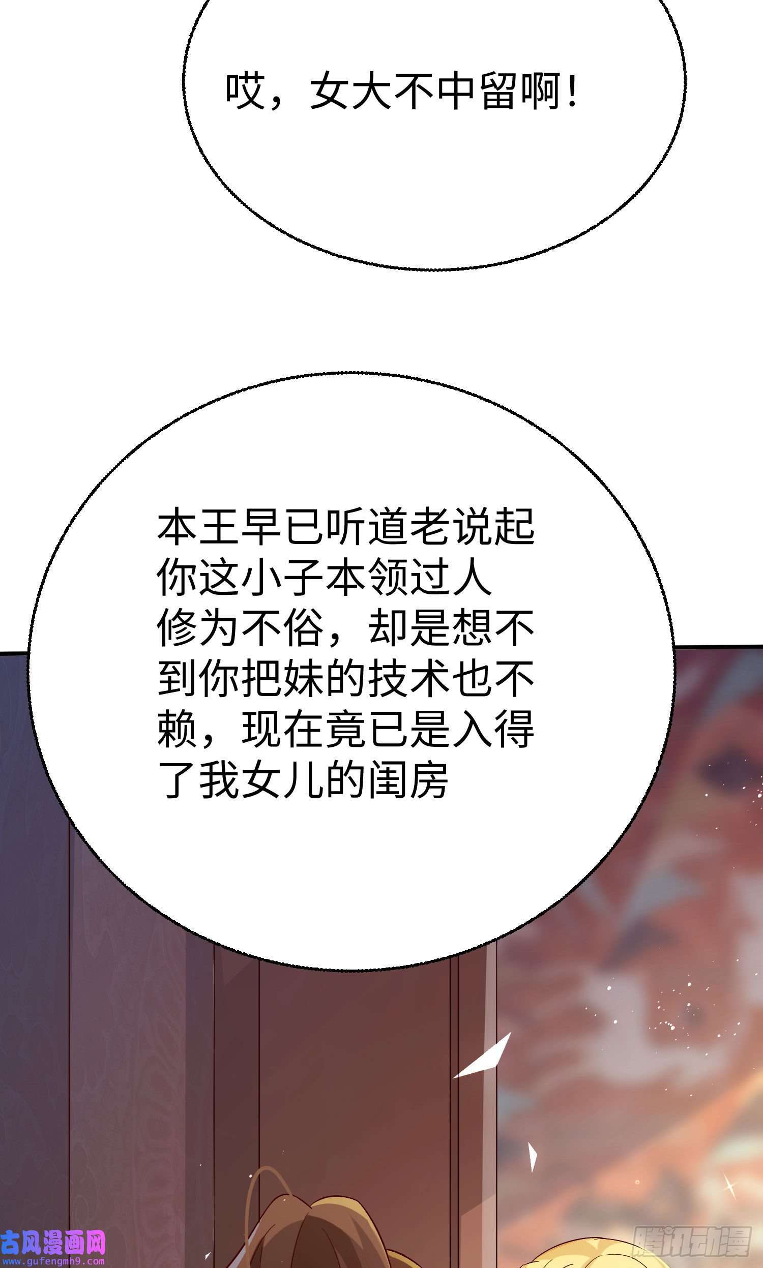 我一作死就变强！27 大婚出征！