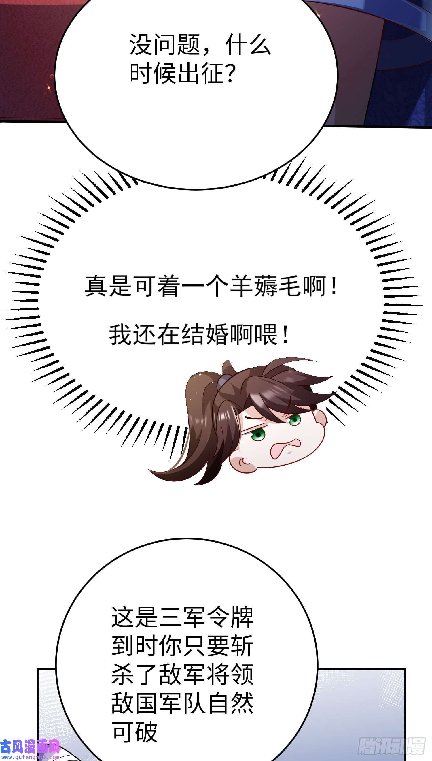 我一作死就变强！27 大婚出征！