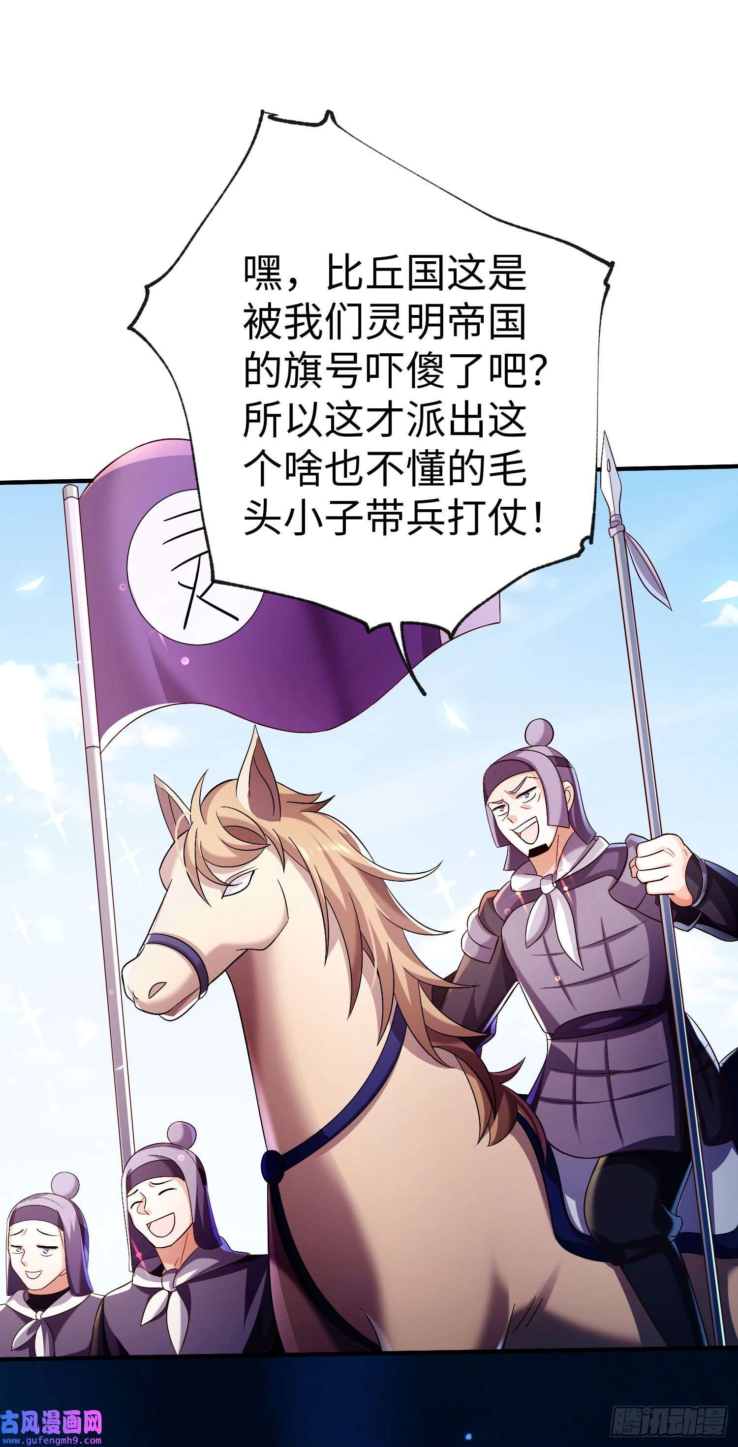 我一作死就变强！27 大婚出征！